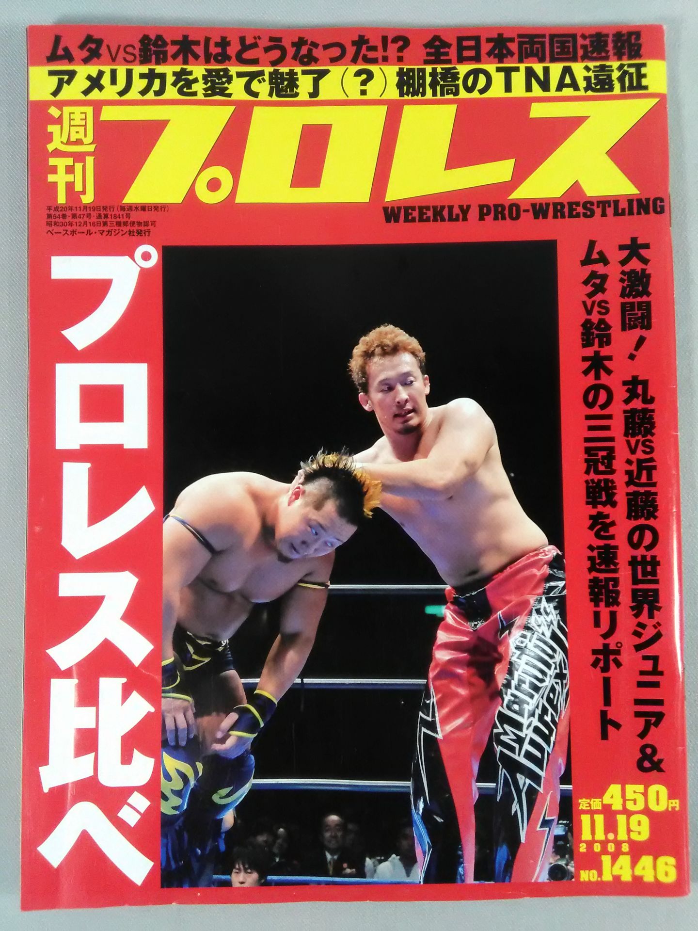 週刊プロレス1446