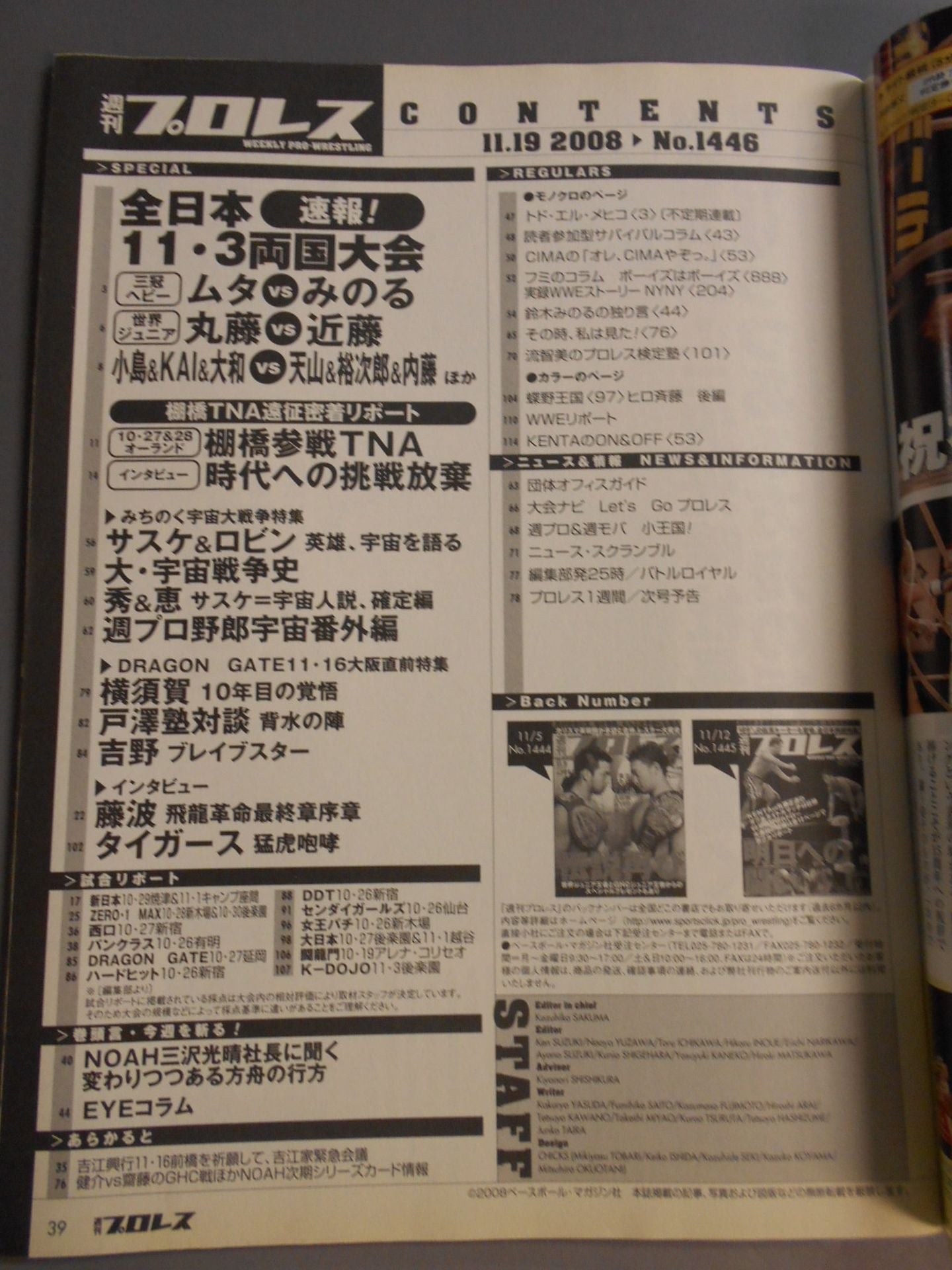 週刊プロレス1446
