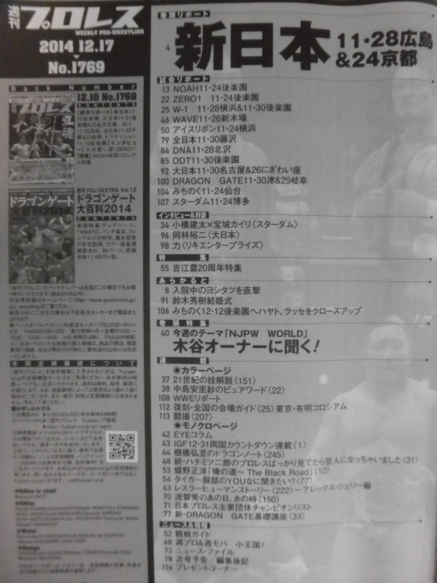 Weekly Pro Wrestling 1769