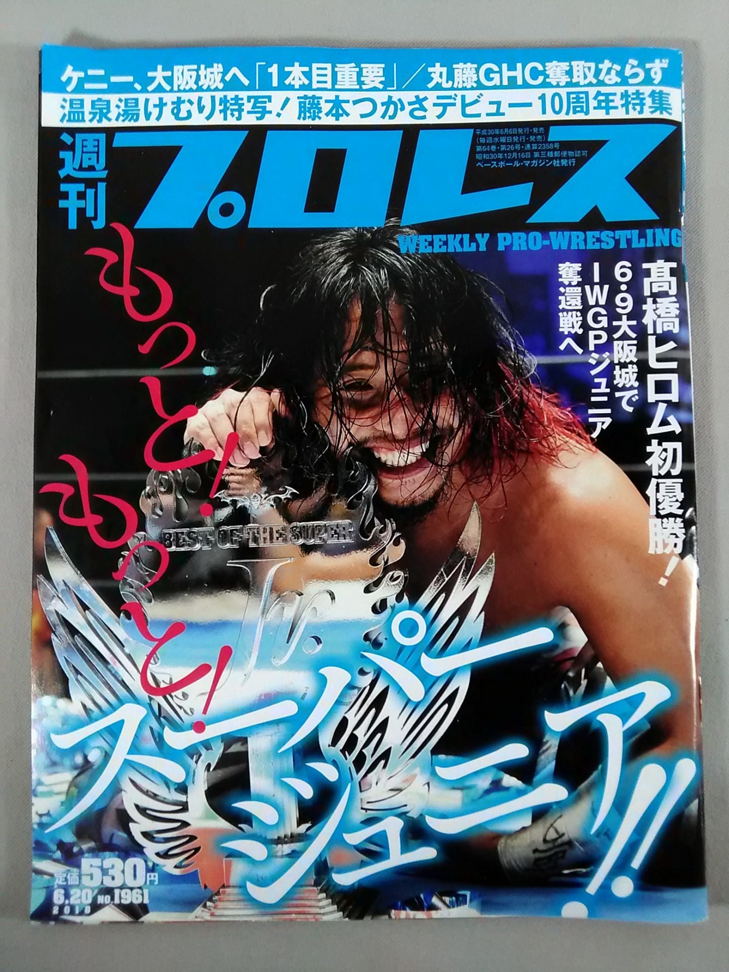 週刊プロレス1961