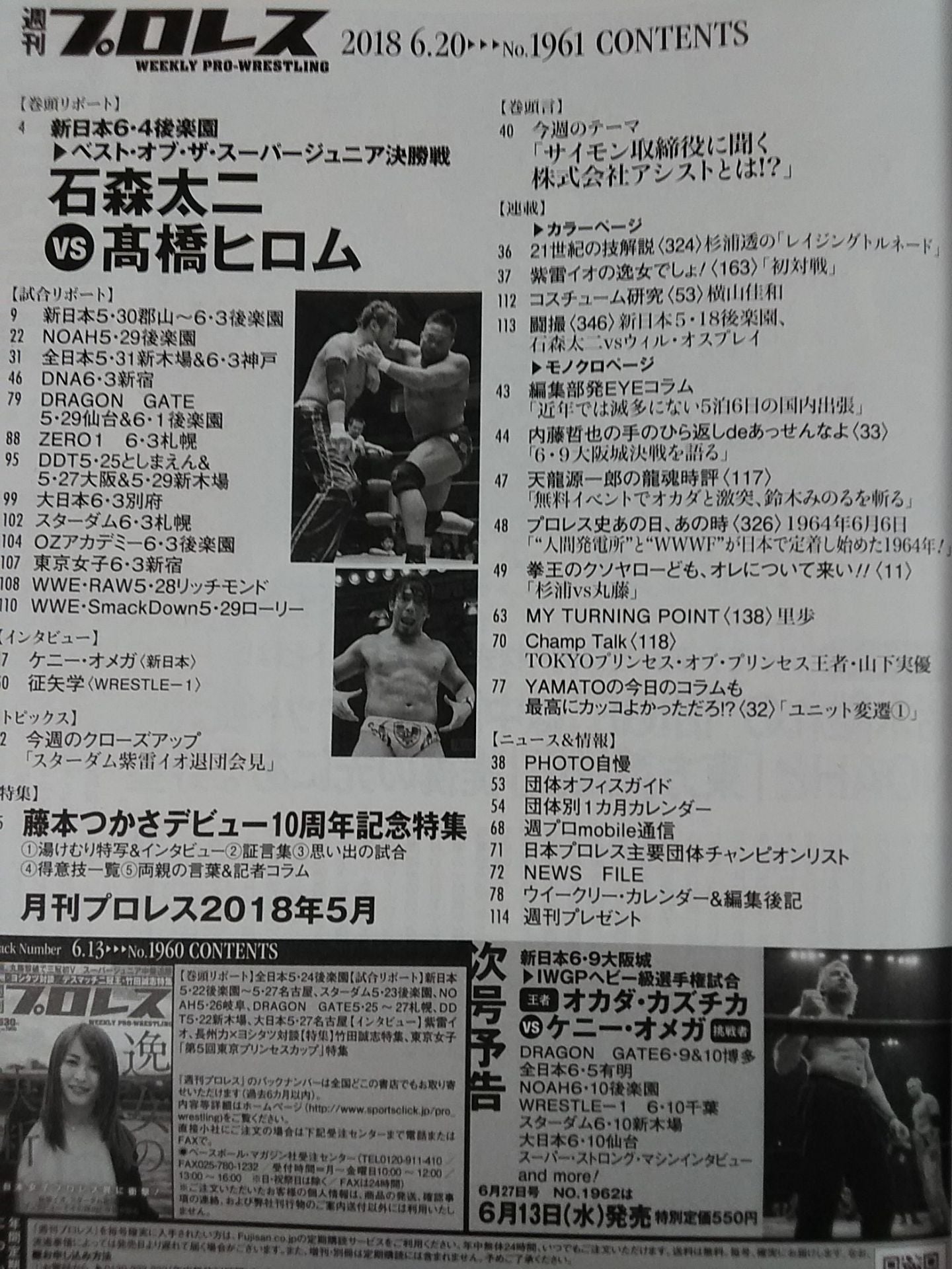 週刊プロレス1961