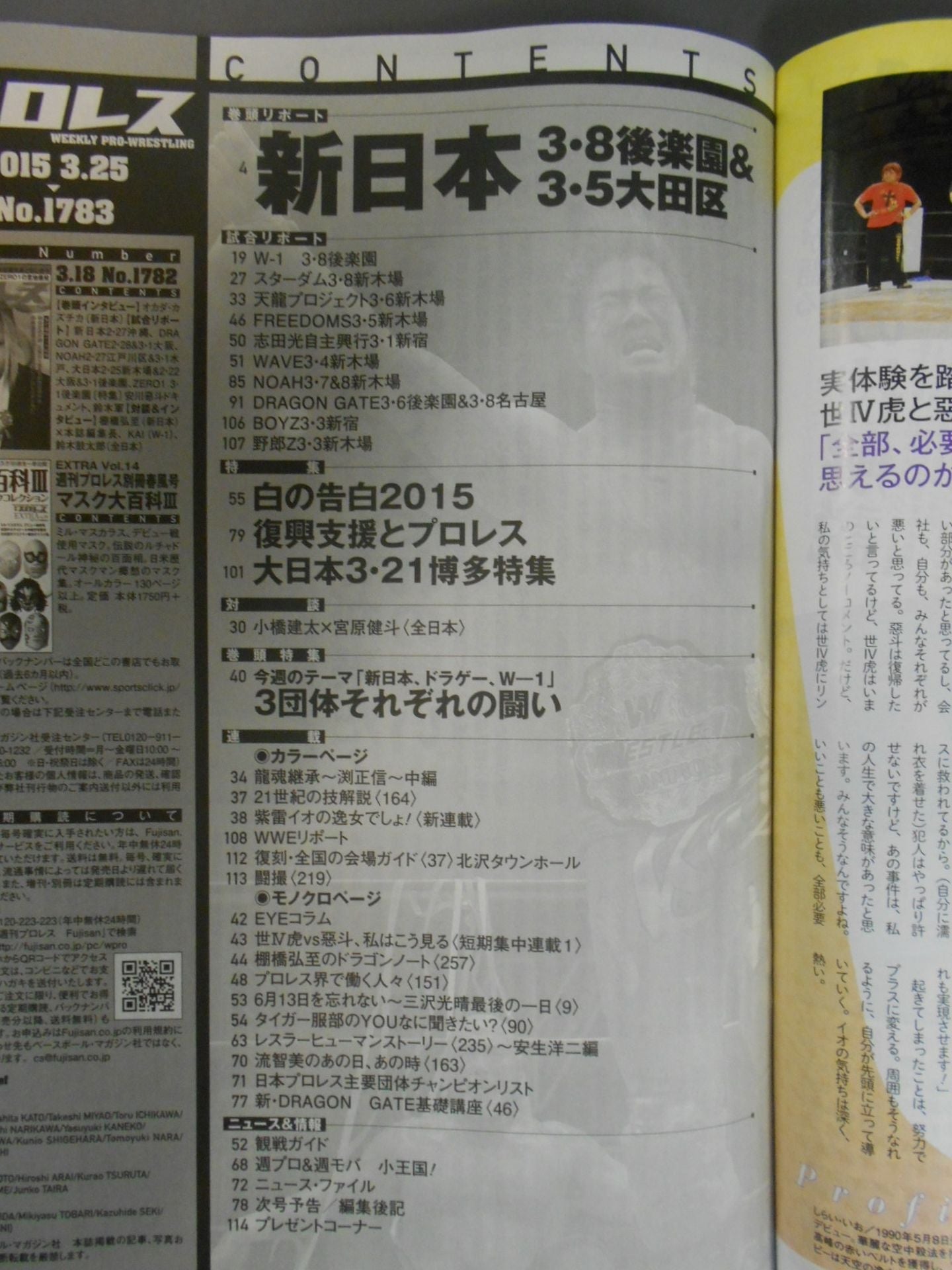 週刊プロレス1783