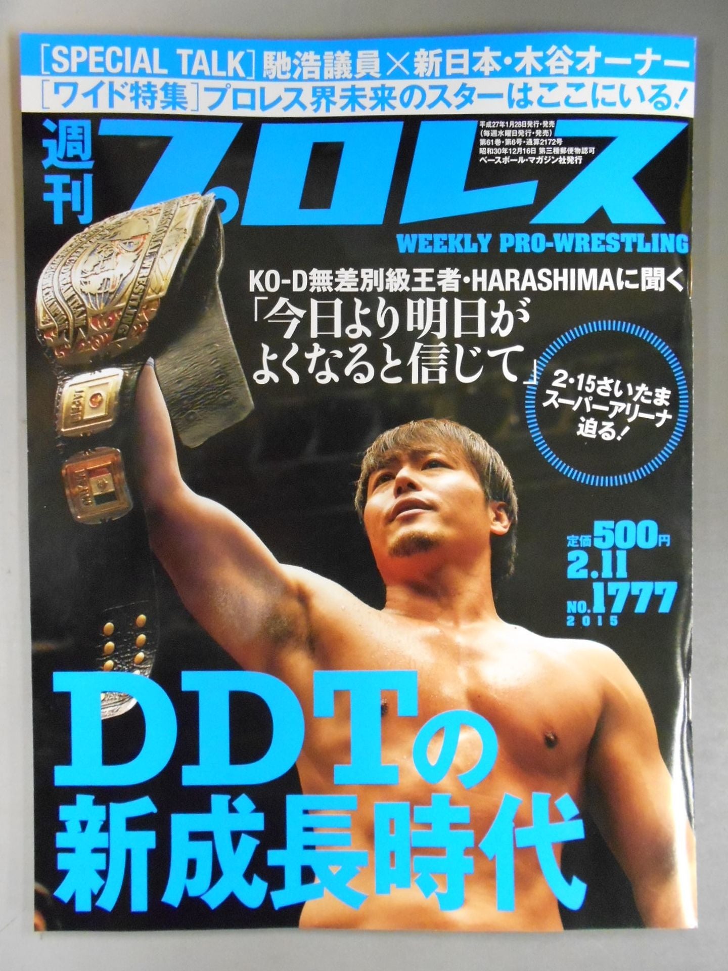 週刊プロレス1777