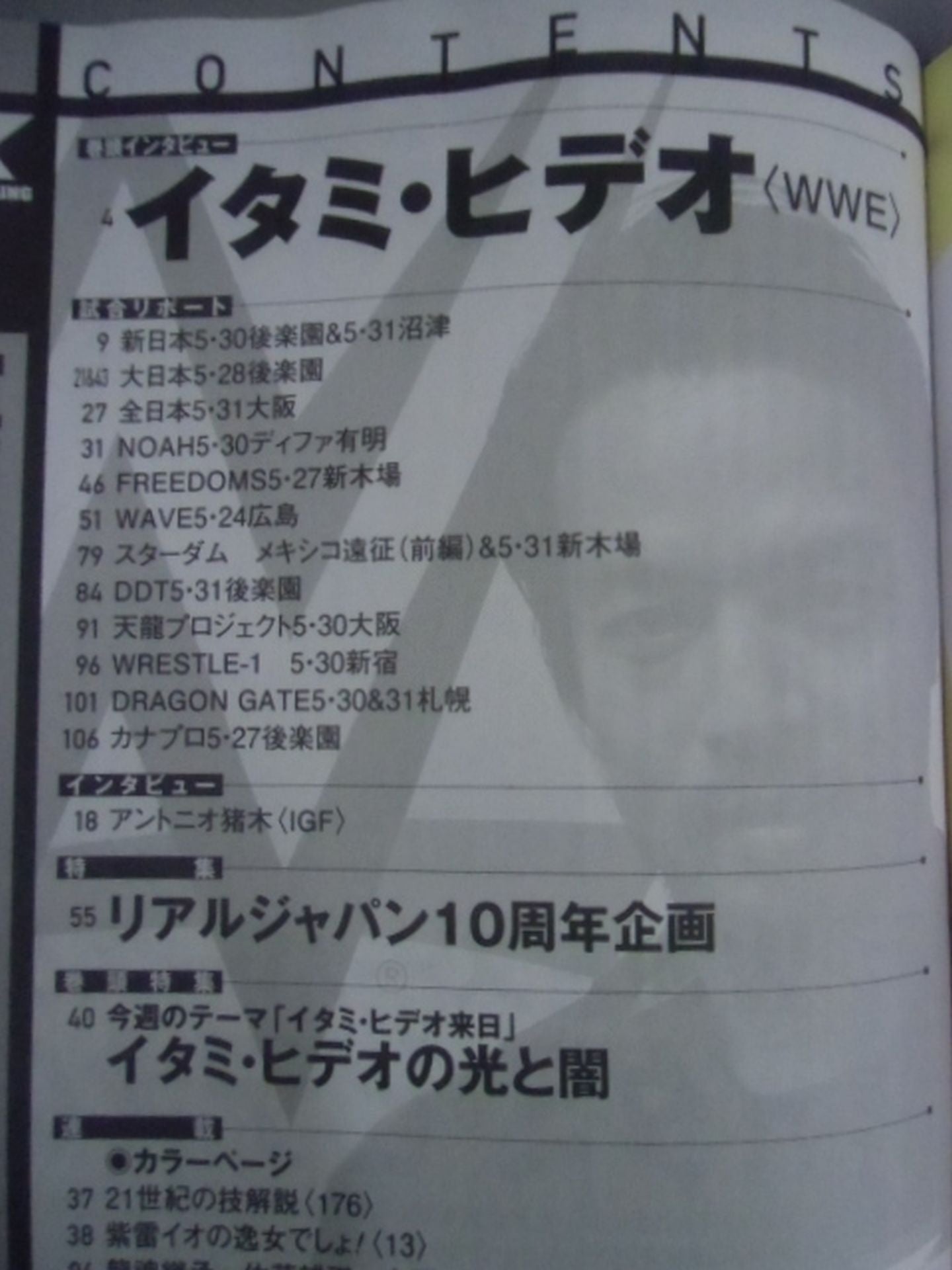 Weekly Pro Wrestling 1795