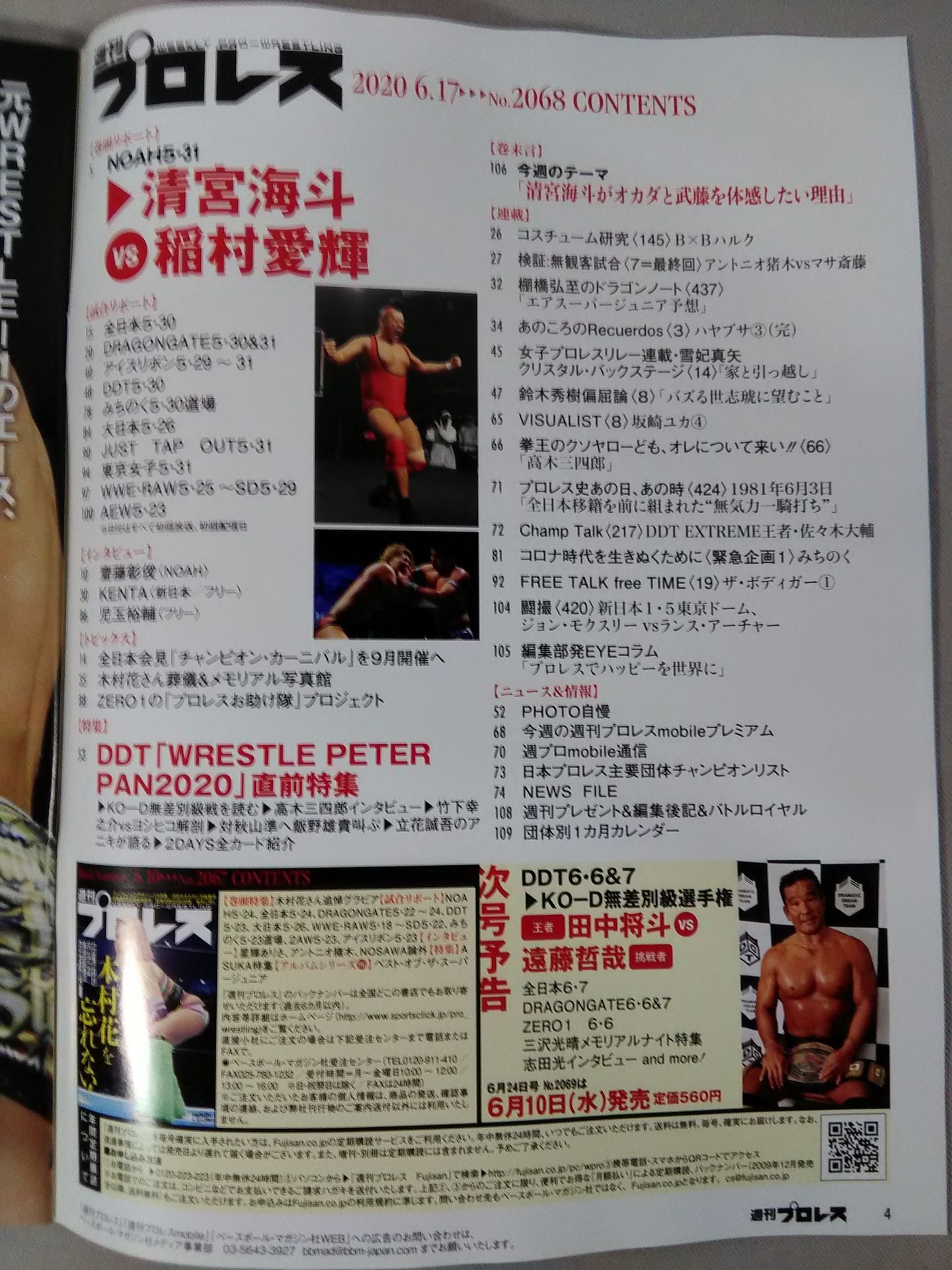 Weekly Pro Wrestling 2068