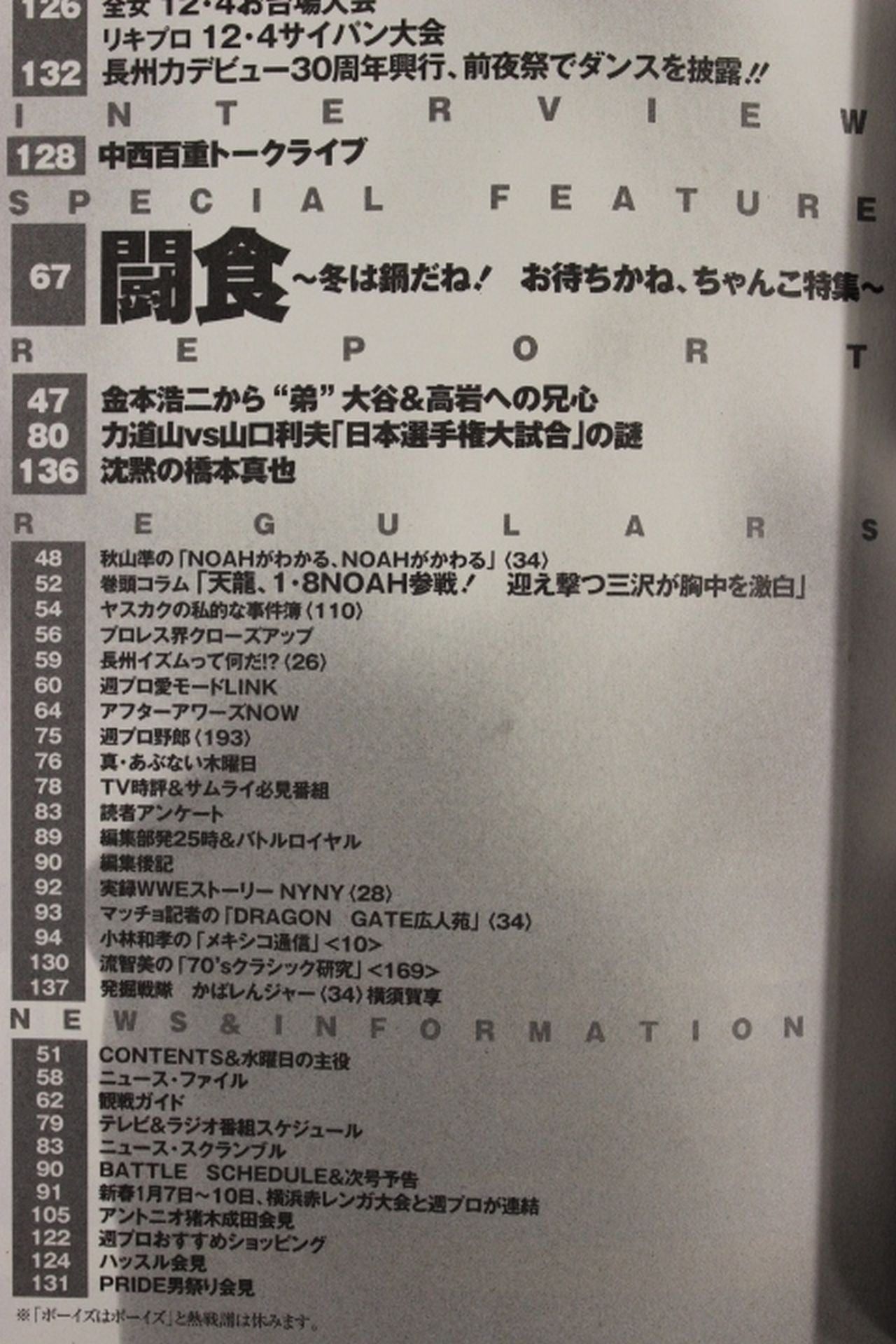 週刊プロレス1236