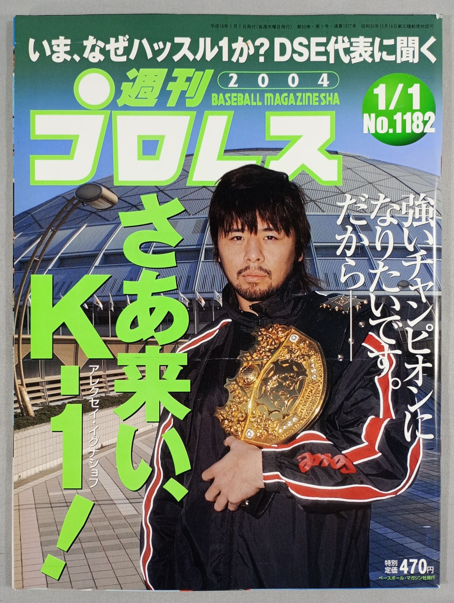 週刊プロレス1182