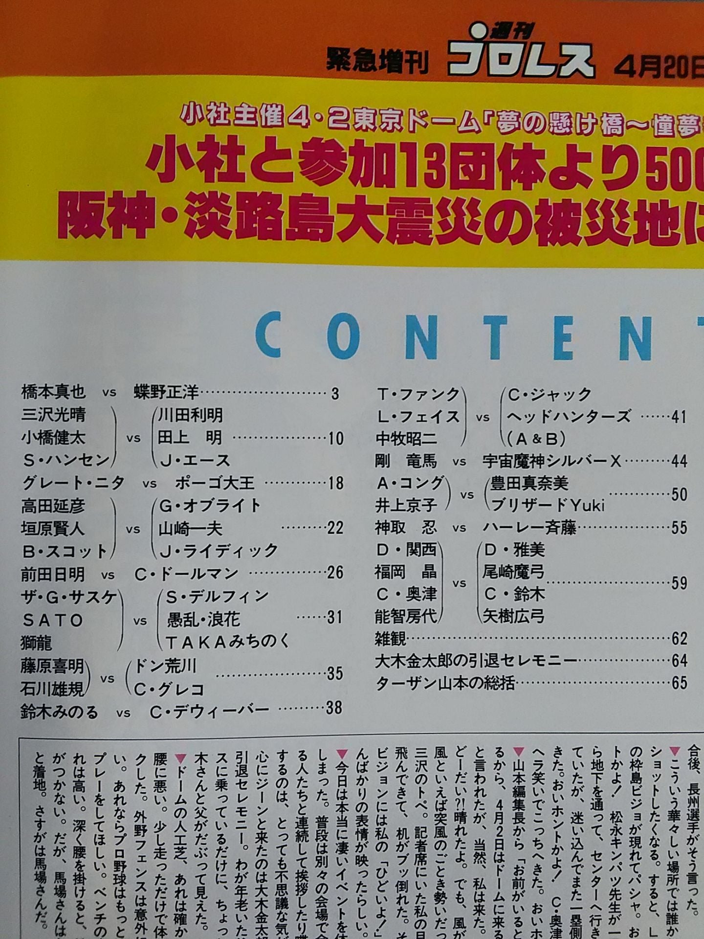 Weekly Pro Wrestling 665