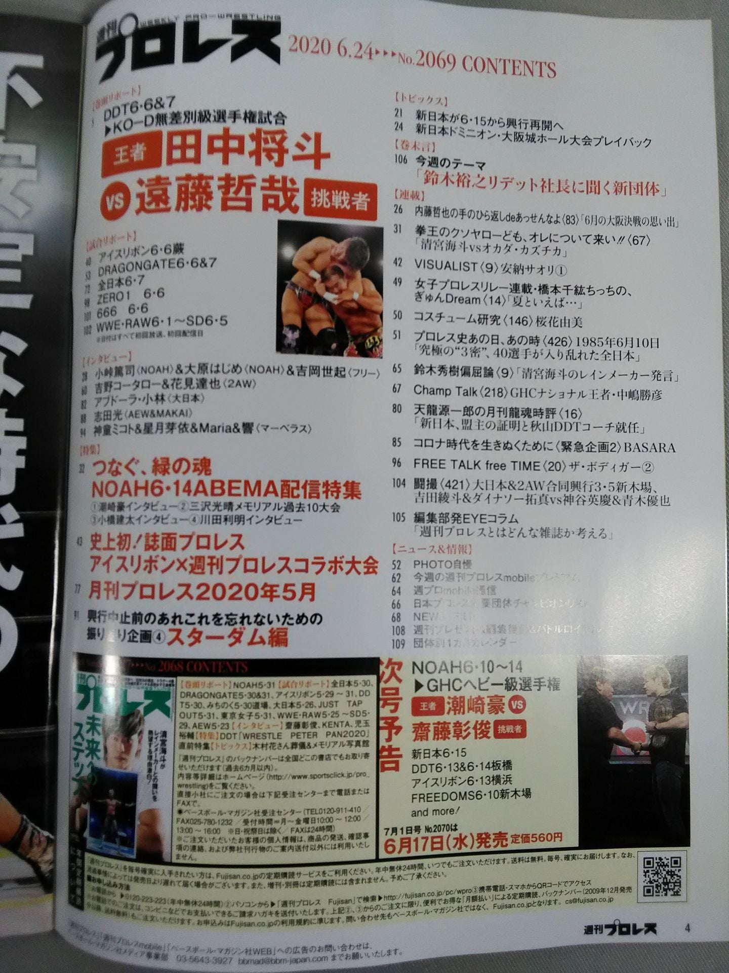 週刊プロレス2069