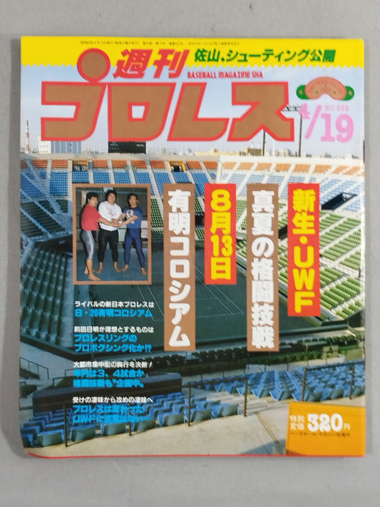 週刊プロレス252