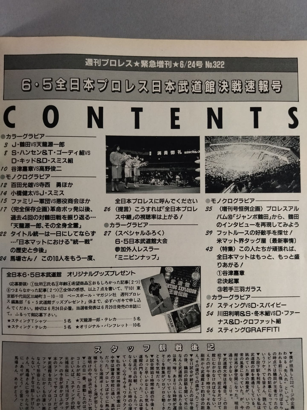 Weekly Pro Wrestling 322