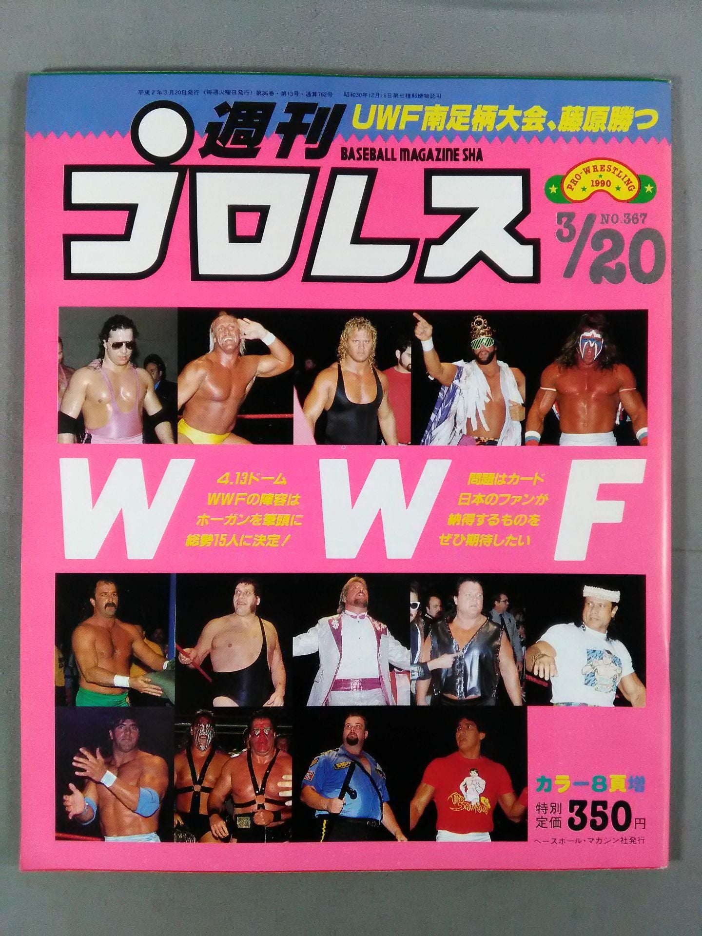 週刊プロレス367 – 闘道館