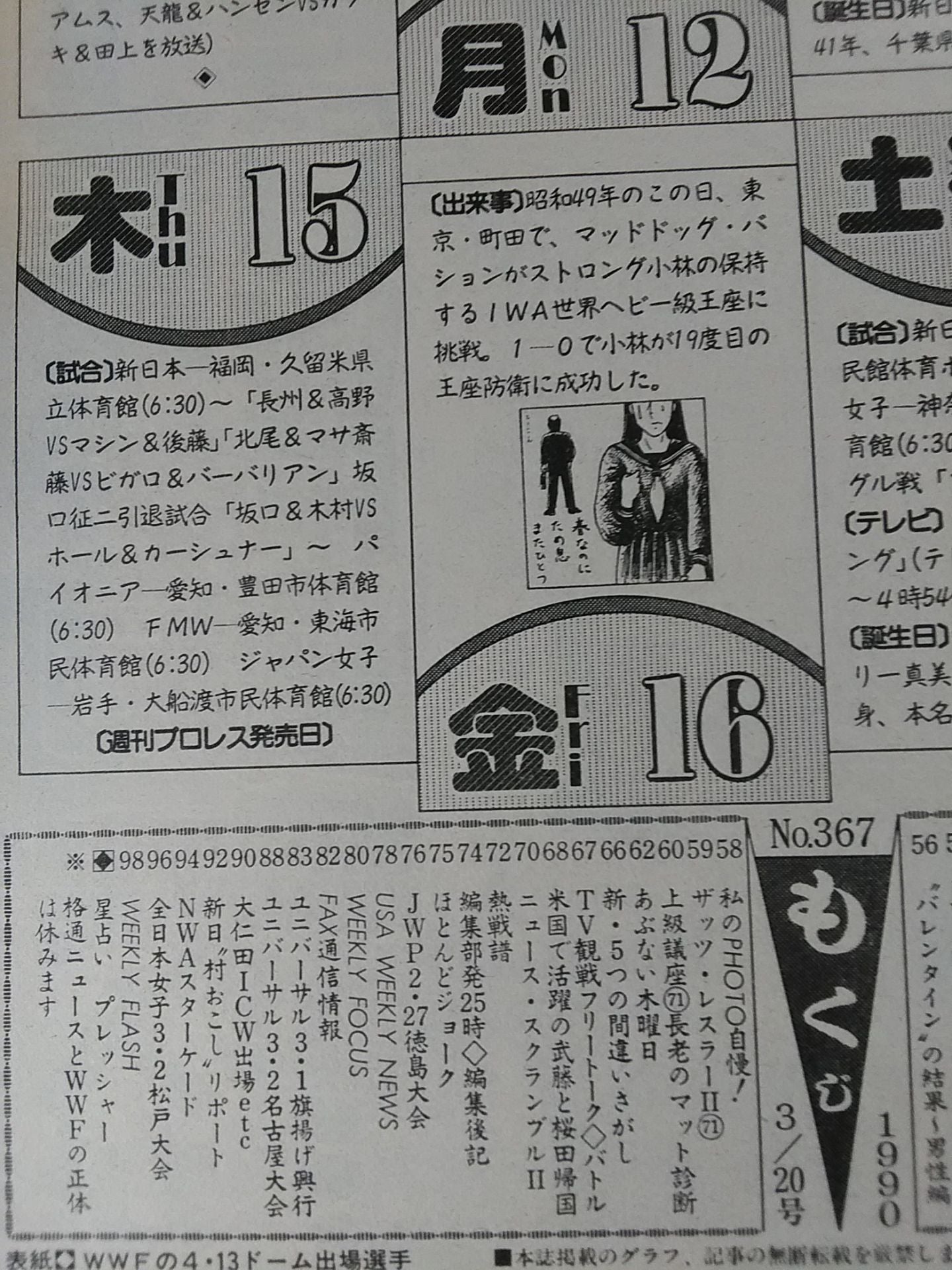 Weekly Pro Wrestling 367