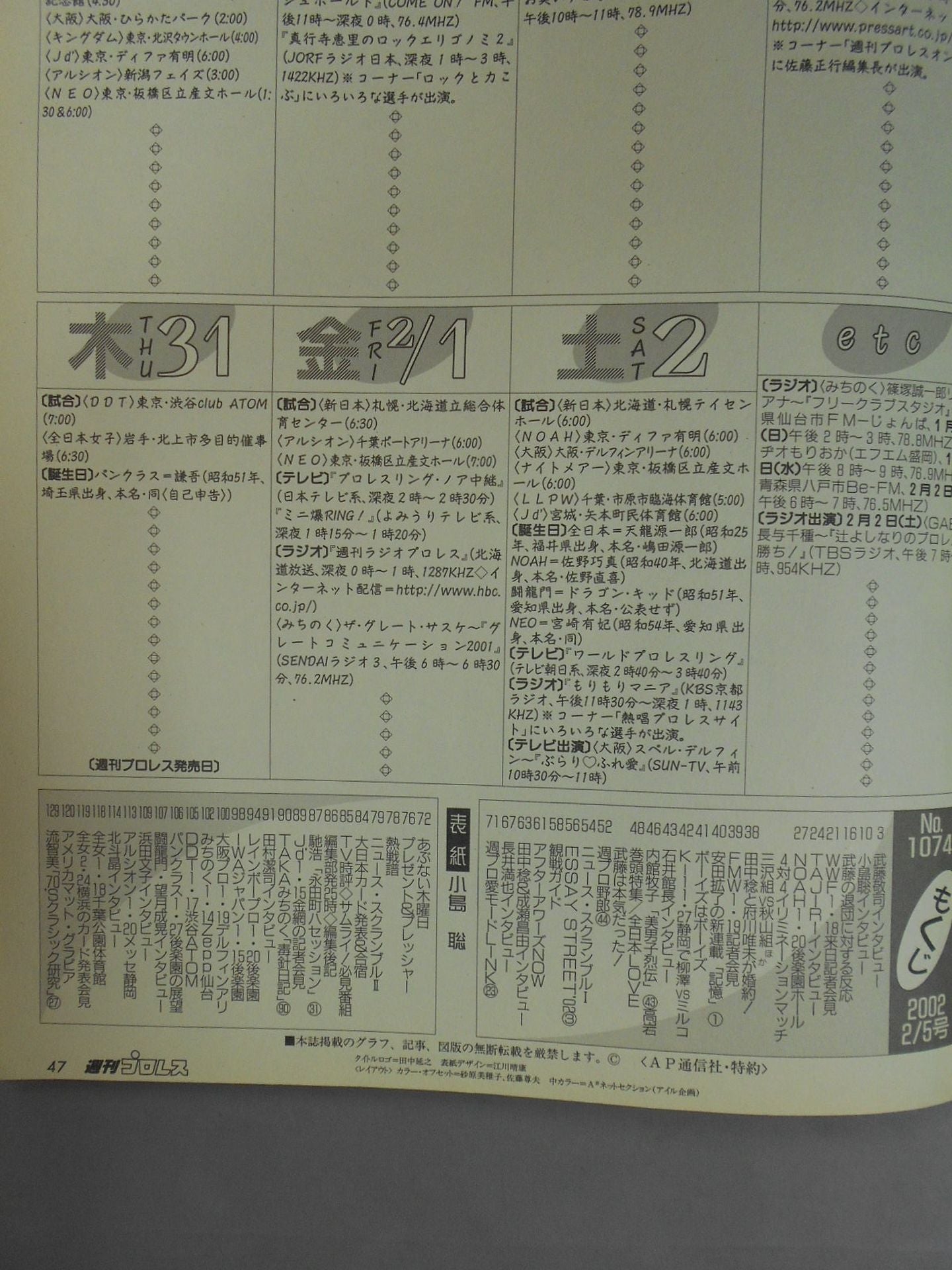 週刊プロレス1074