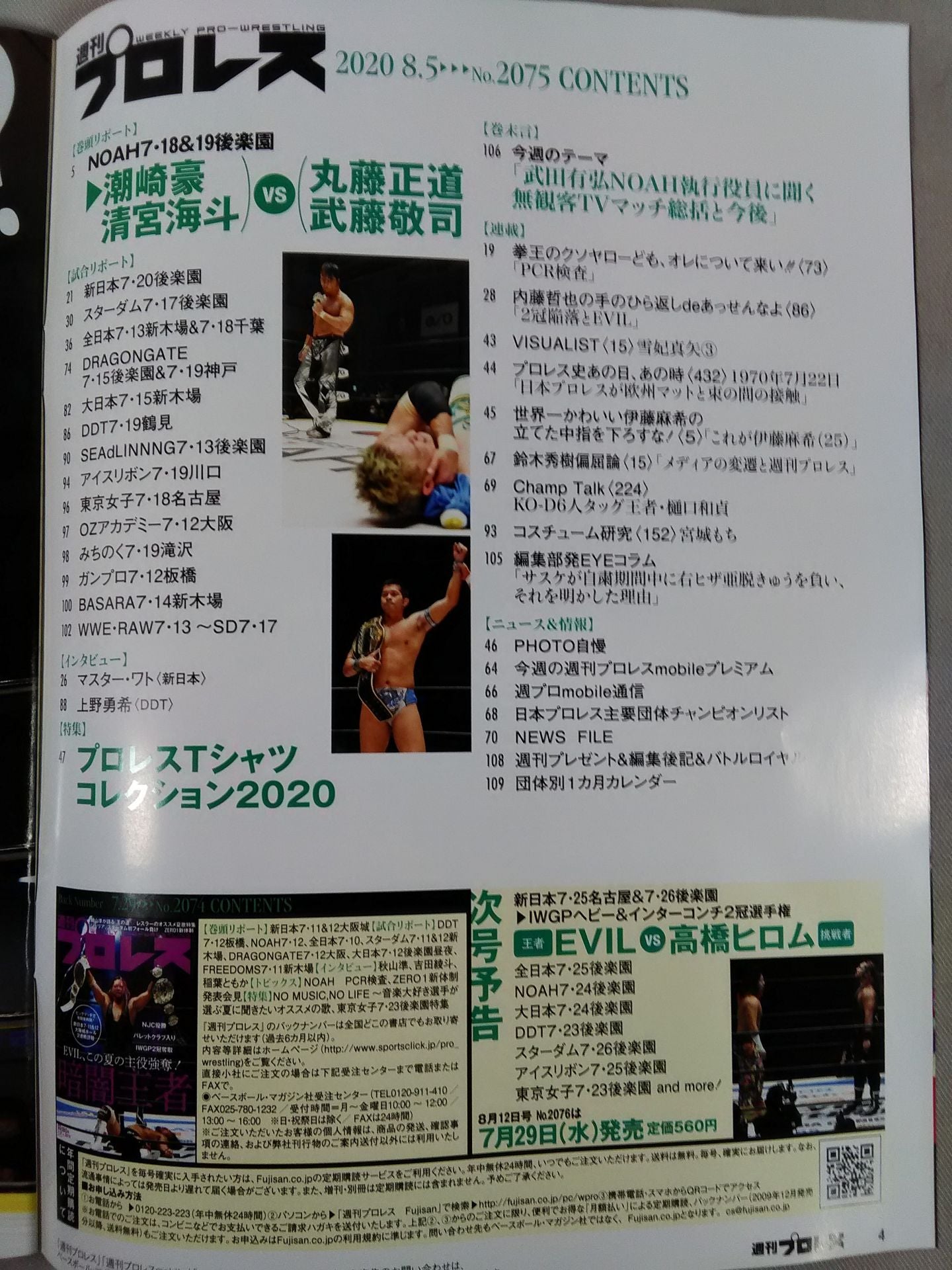 週刊プロレス2075