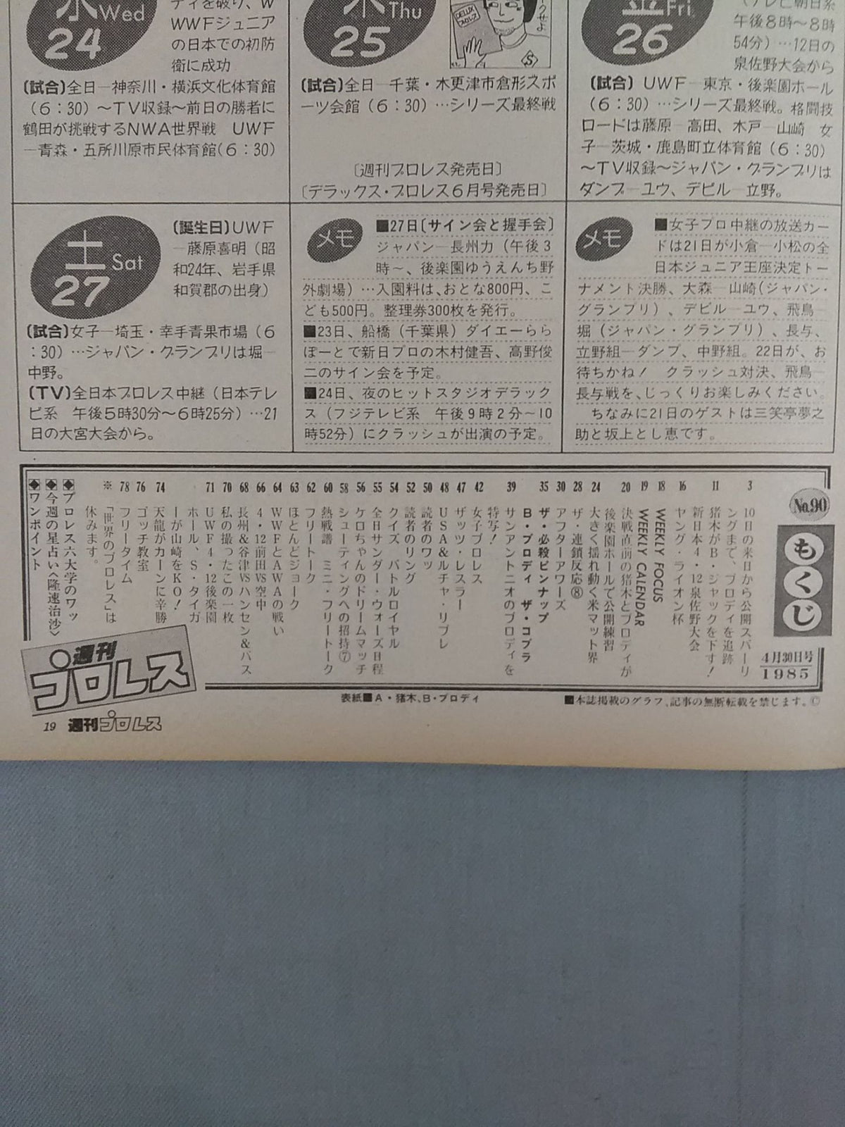 週刊プロレス90