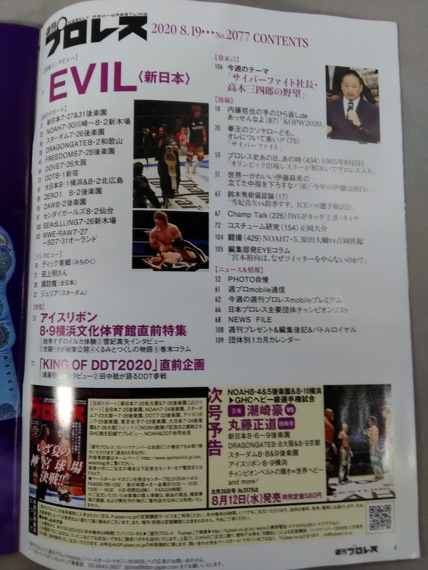 Weekly Pro Wrestling 2077