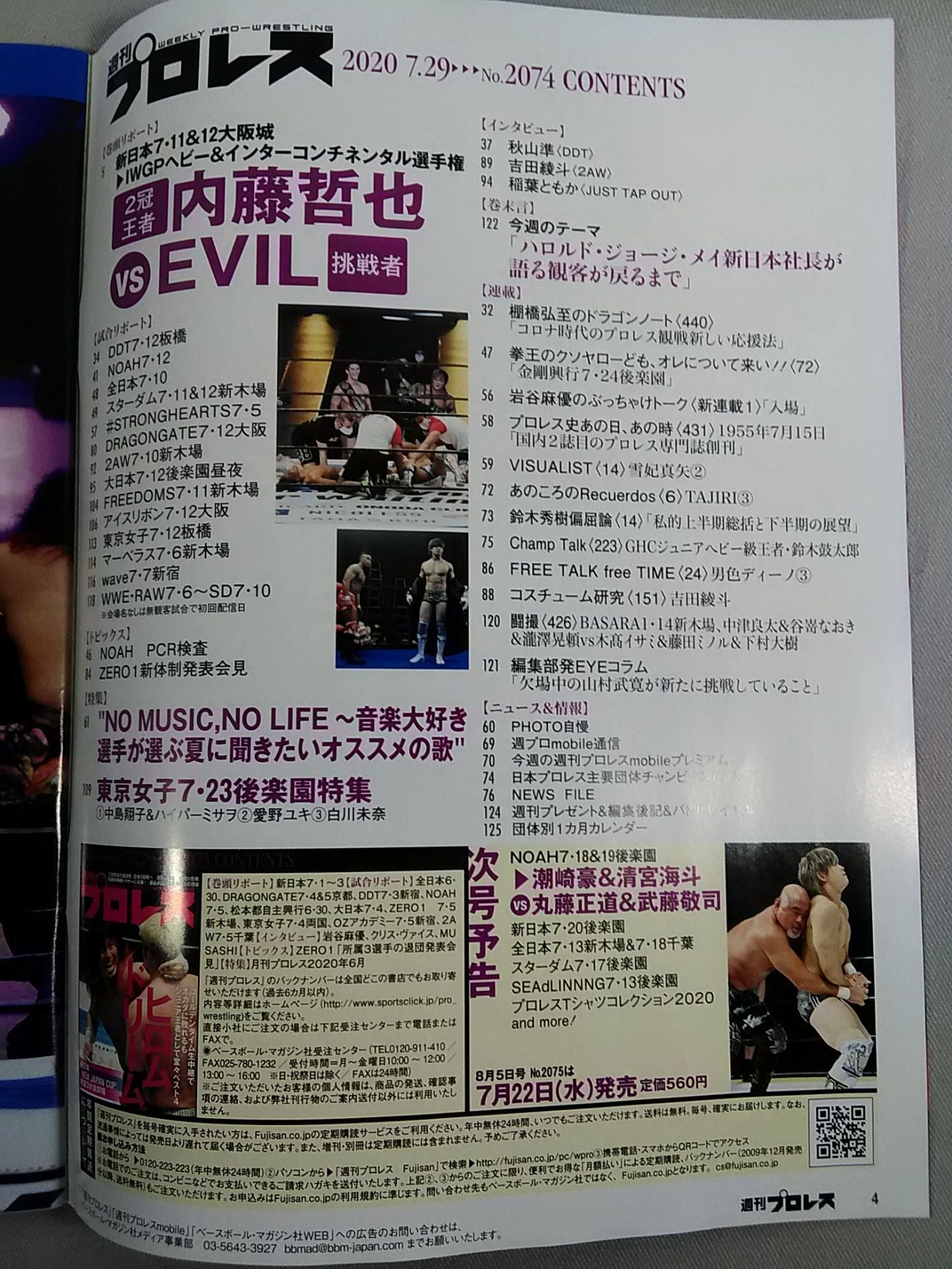 週刊プロレス2074