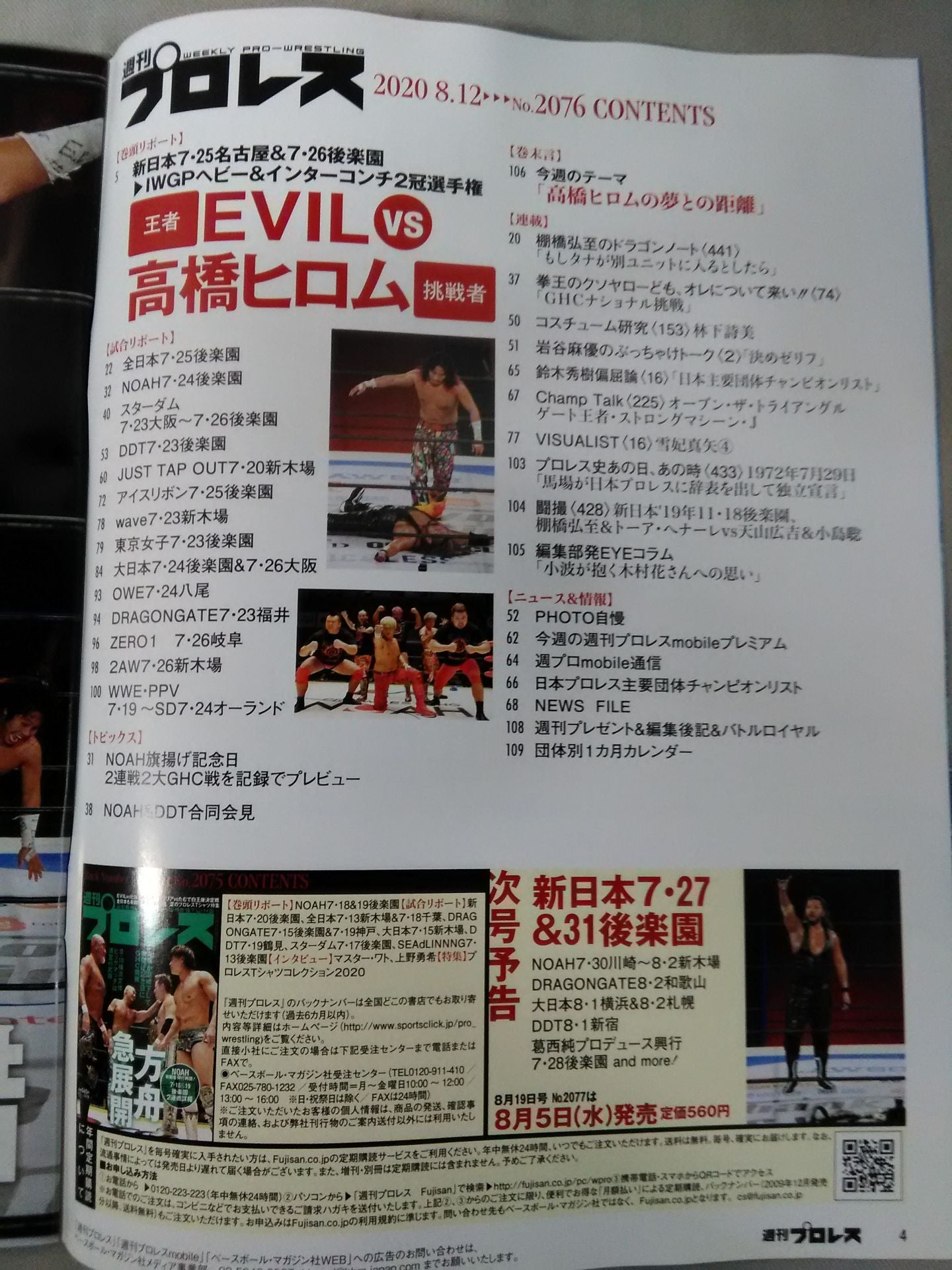 週刊プロレス2076
