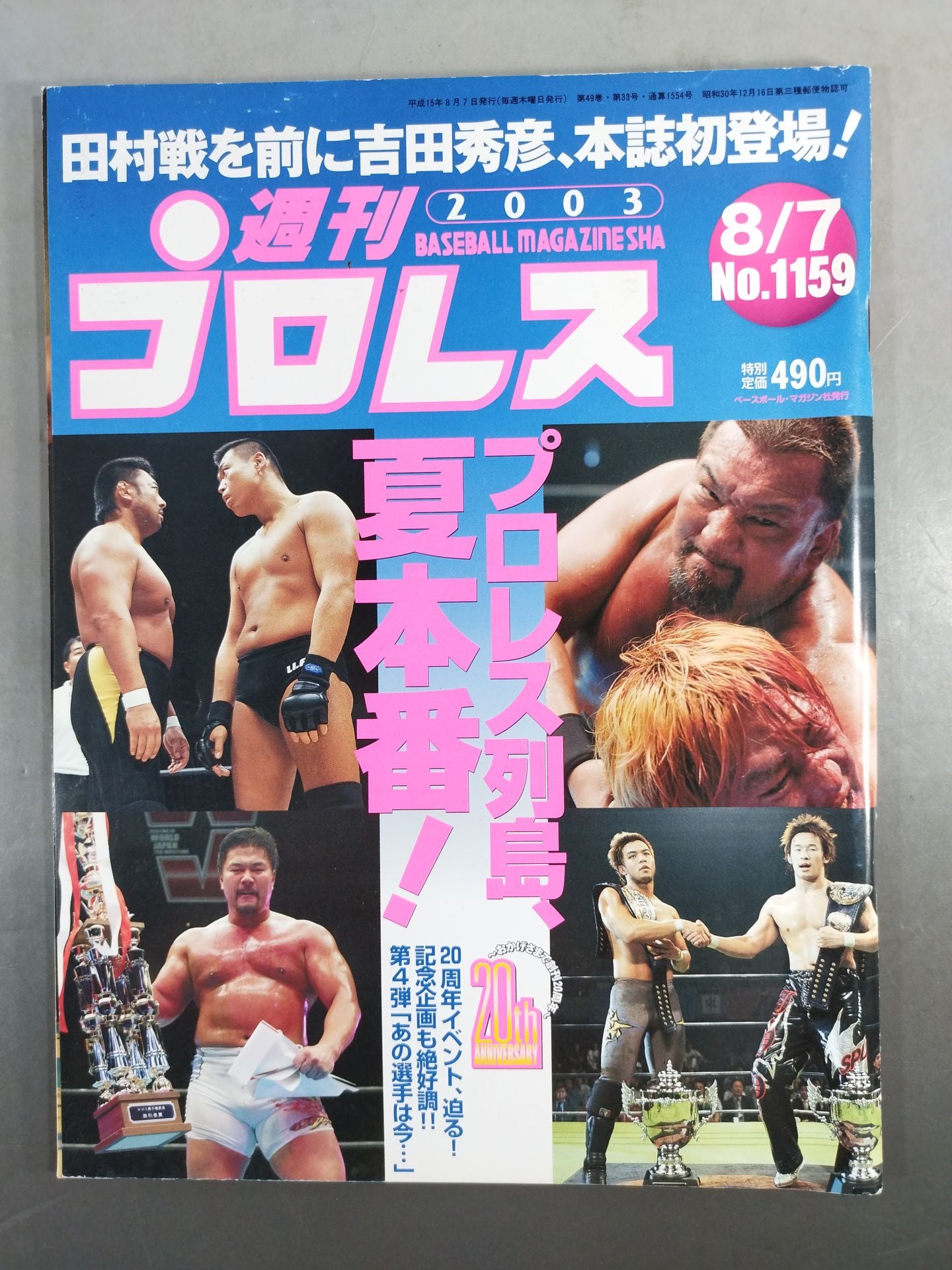 週刊プロレス1159