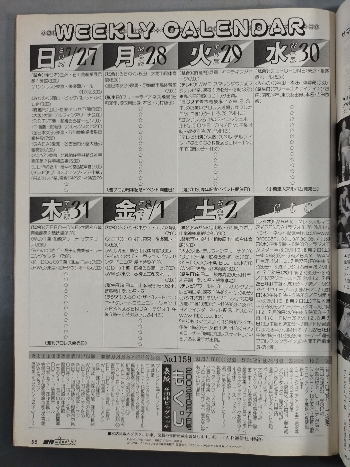 週刊プロレス1159
