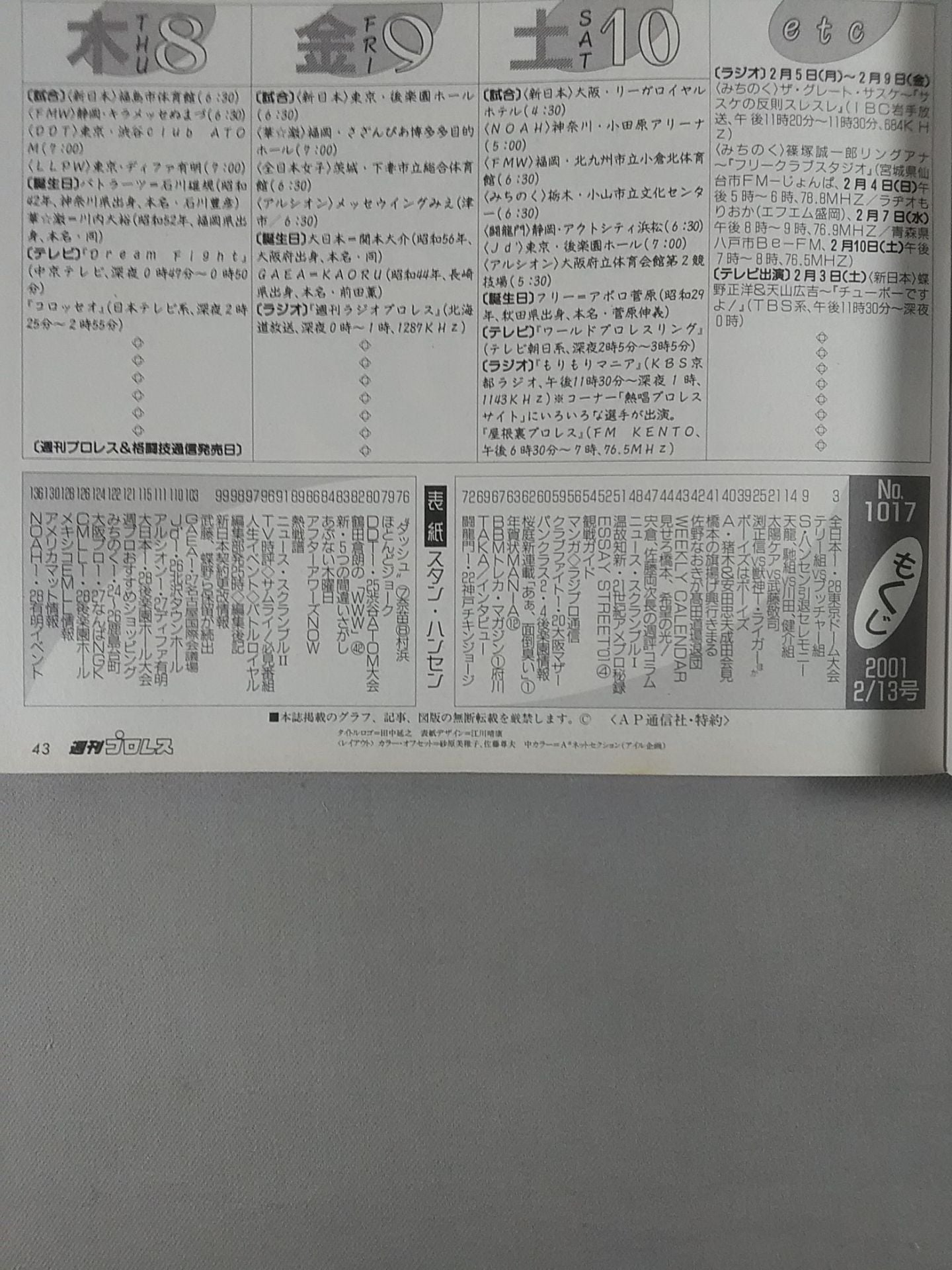 週刊プロレス1017