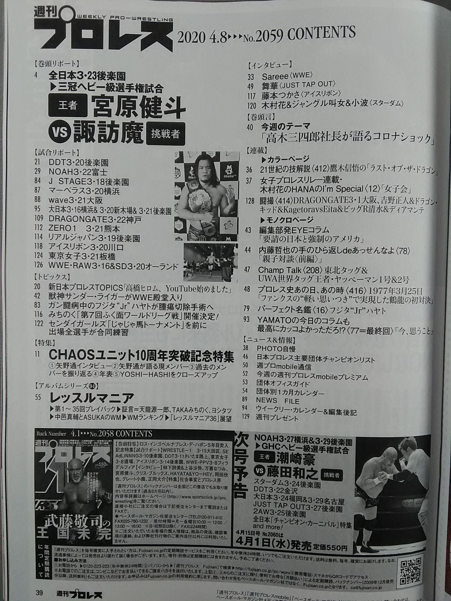 週刊プロレス2059