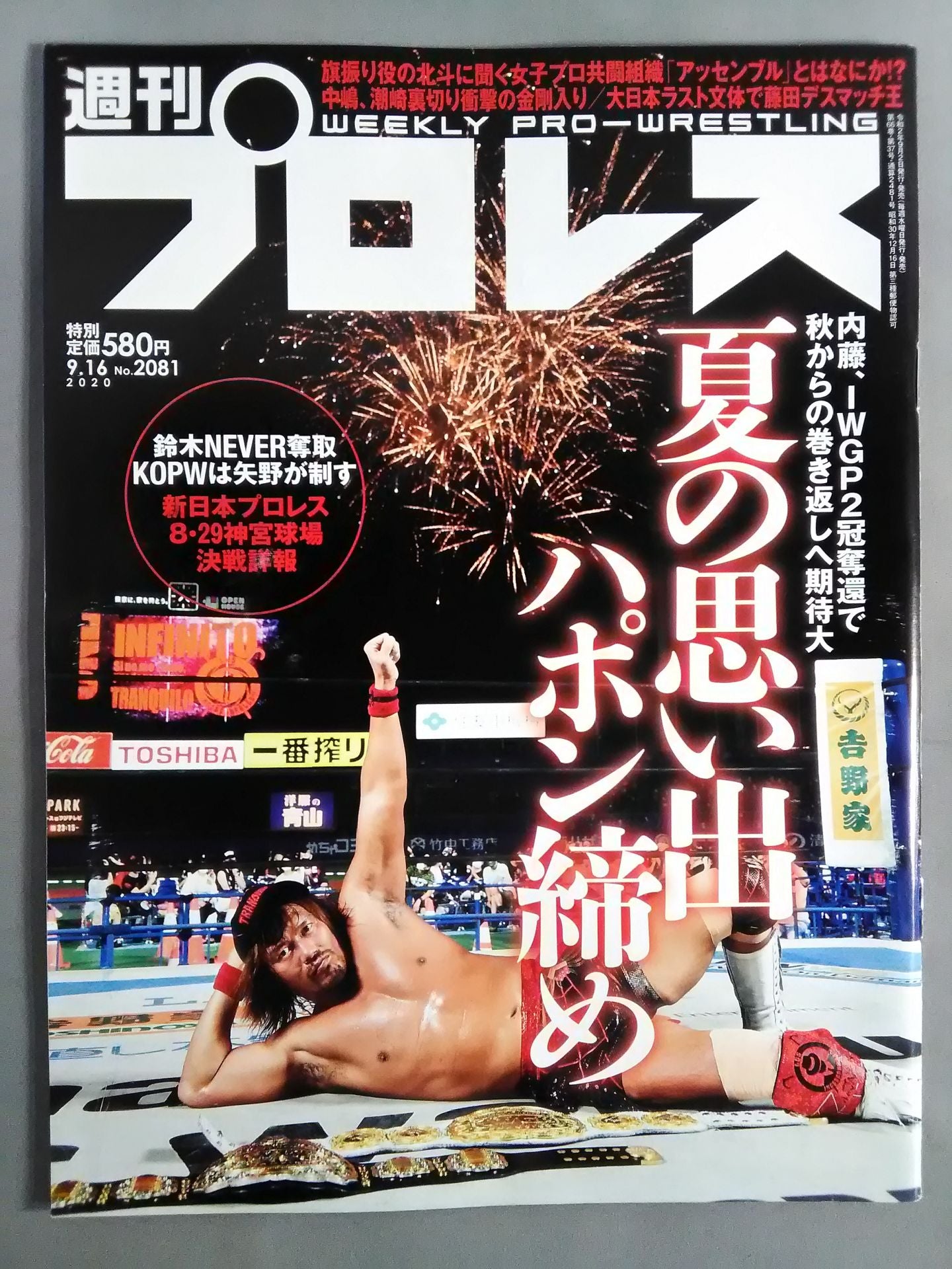 週刊プロレス2081