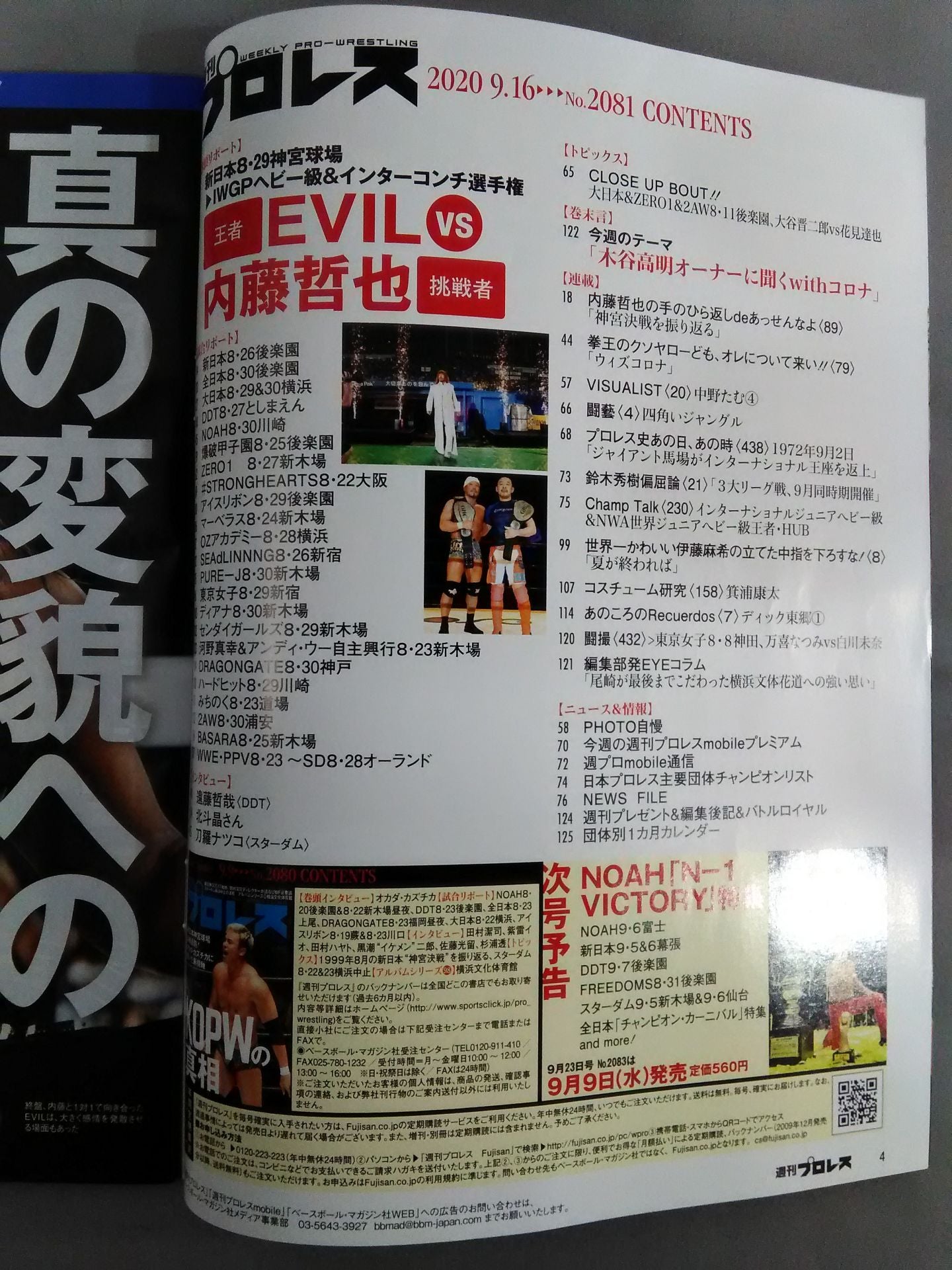 週刊プロレス2081