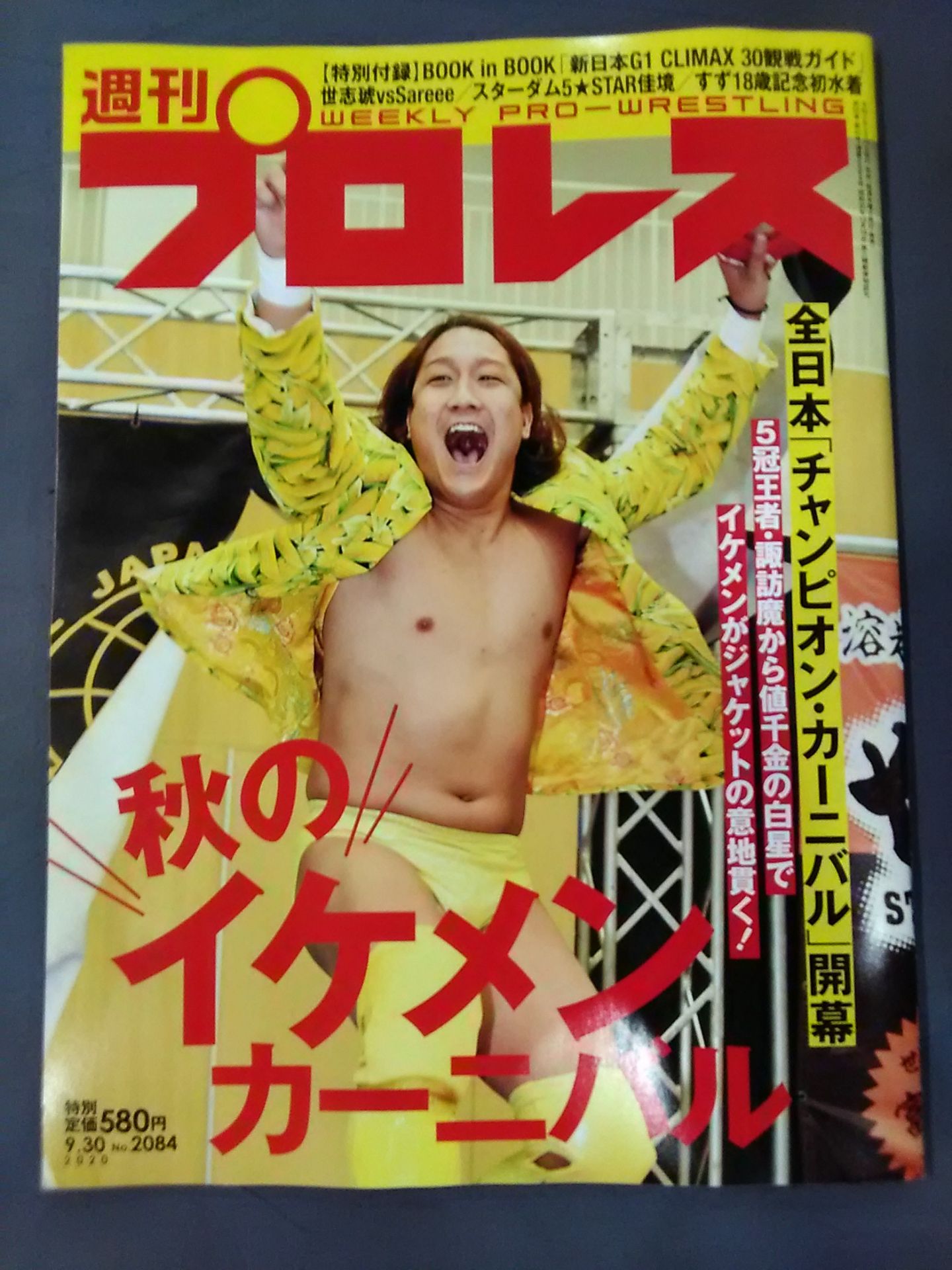 週刊プロレス2084