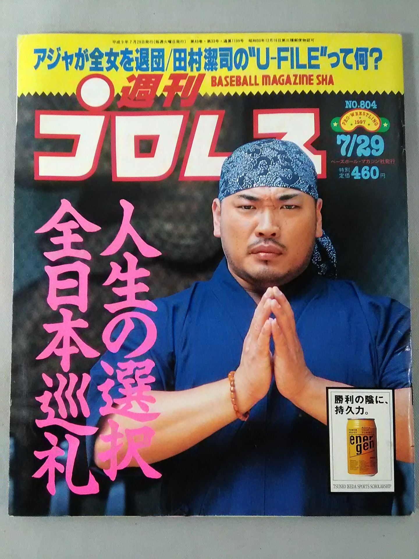 【信48】週刊プロレス 創刊号〜180号まで※一部抜けあり 信48】週刊プロレス 創刊号〜180号まで※一部抜けあり 信