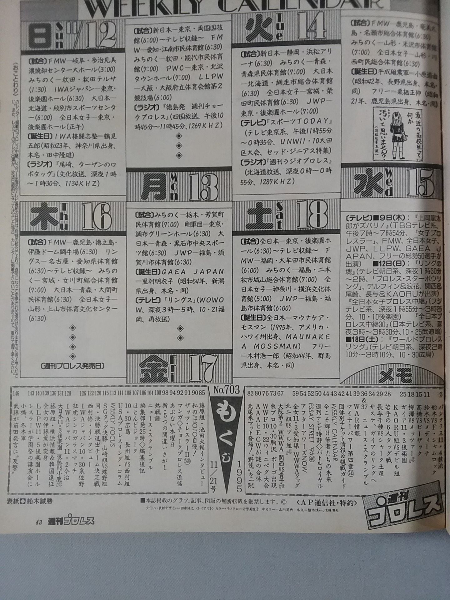 週刊プロレス703