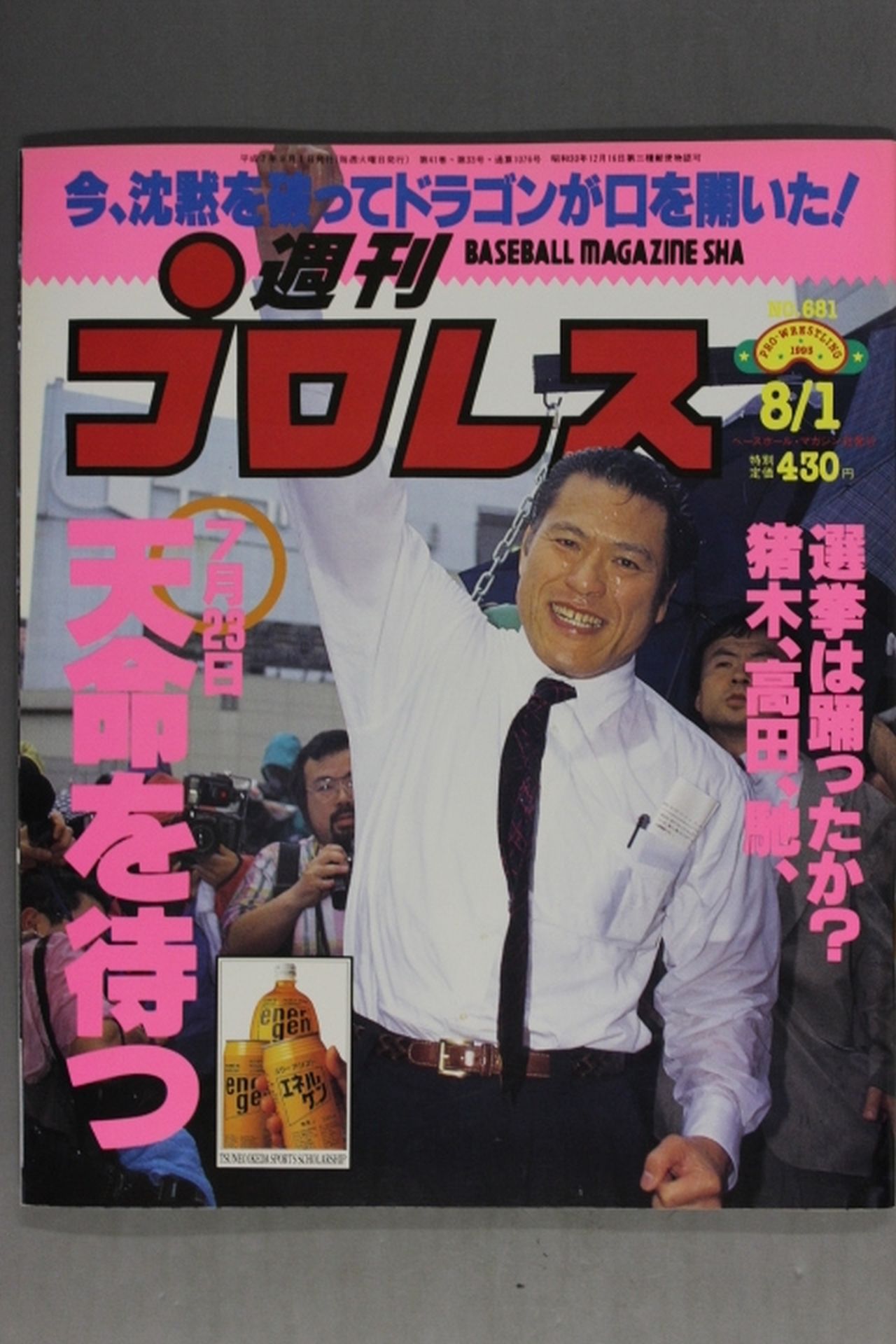 Weekly Pro Wrestling 681