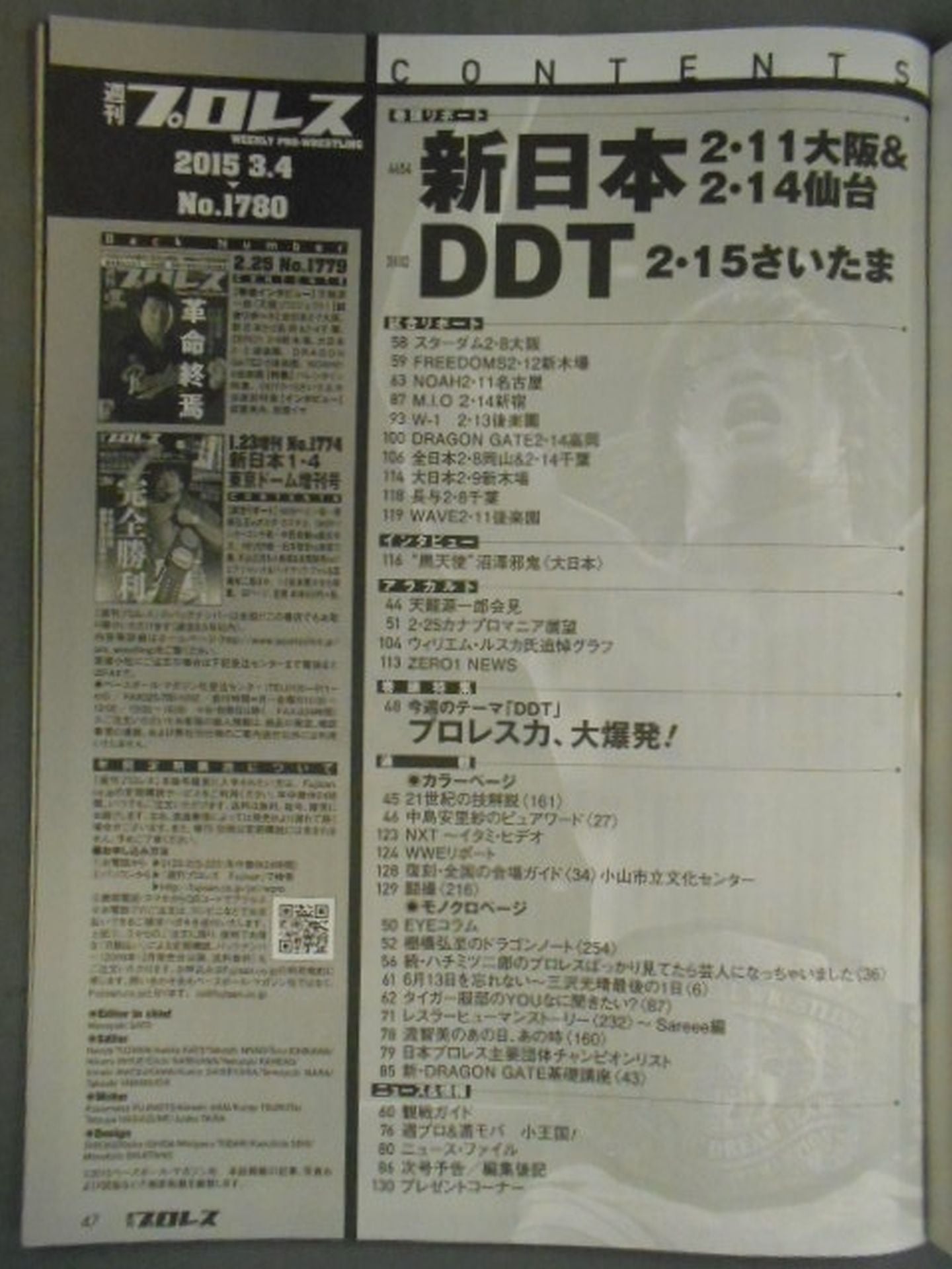 週刊プロレス1780