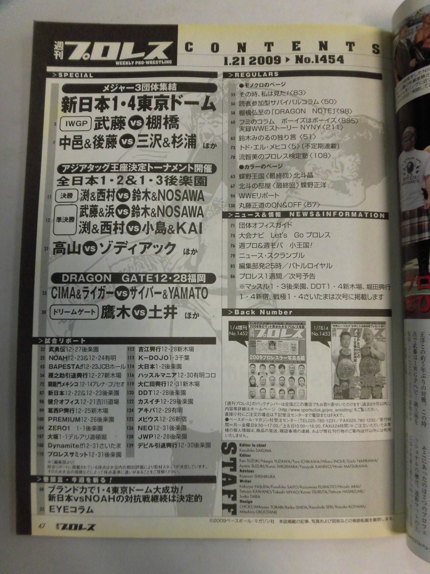 週刊プロレス1454