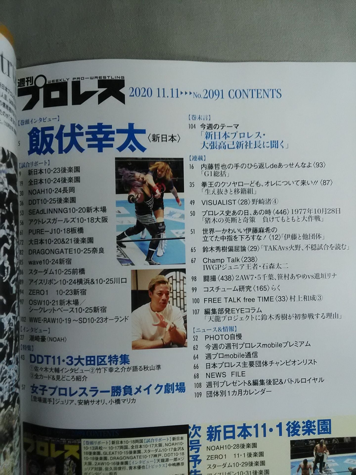 週刊プロレス2091