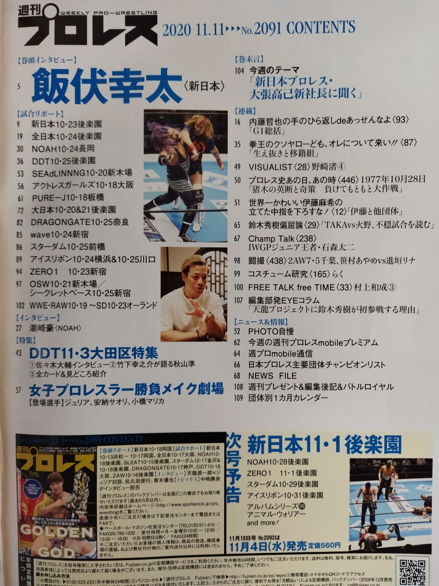 Weekly Pro Wrestling 2091