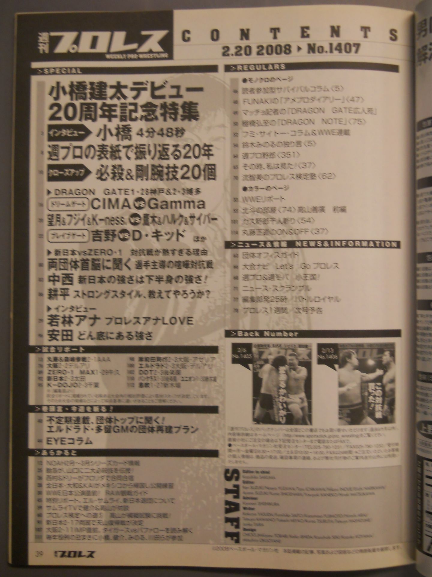 Weekly Pro Wrestling 1407
