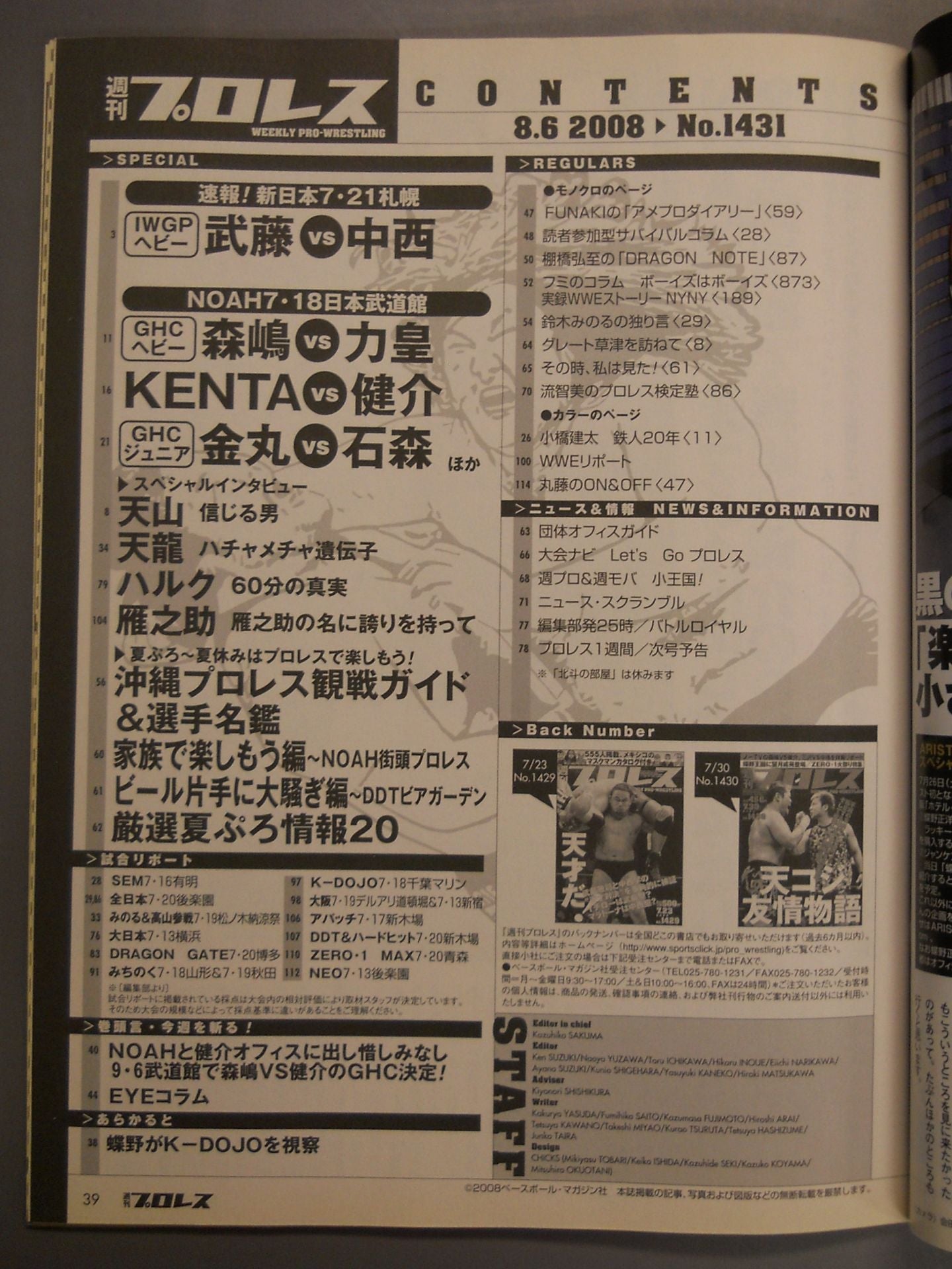 週刊プロレス1431