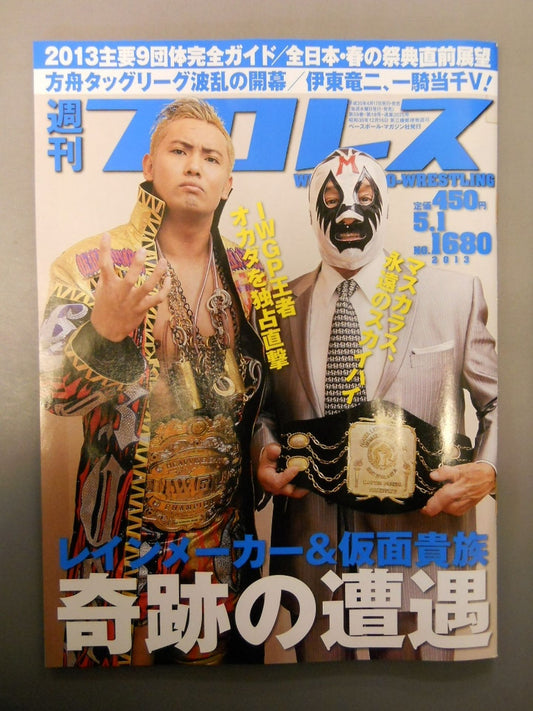 週刊プロレス1680