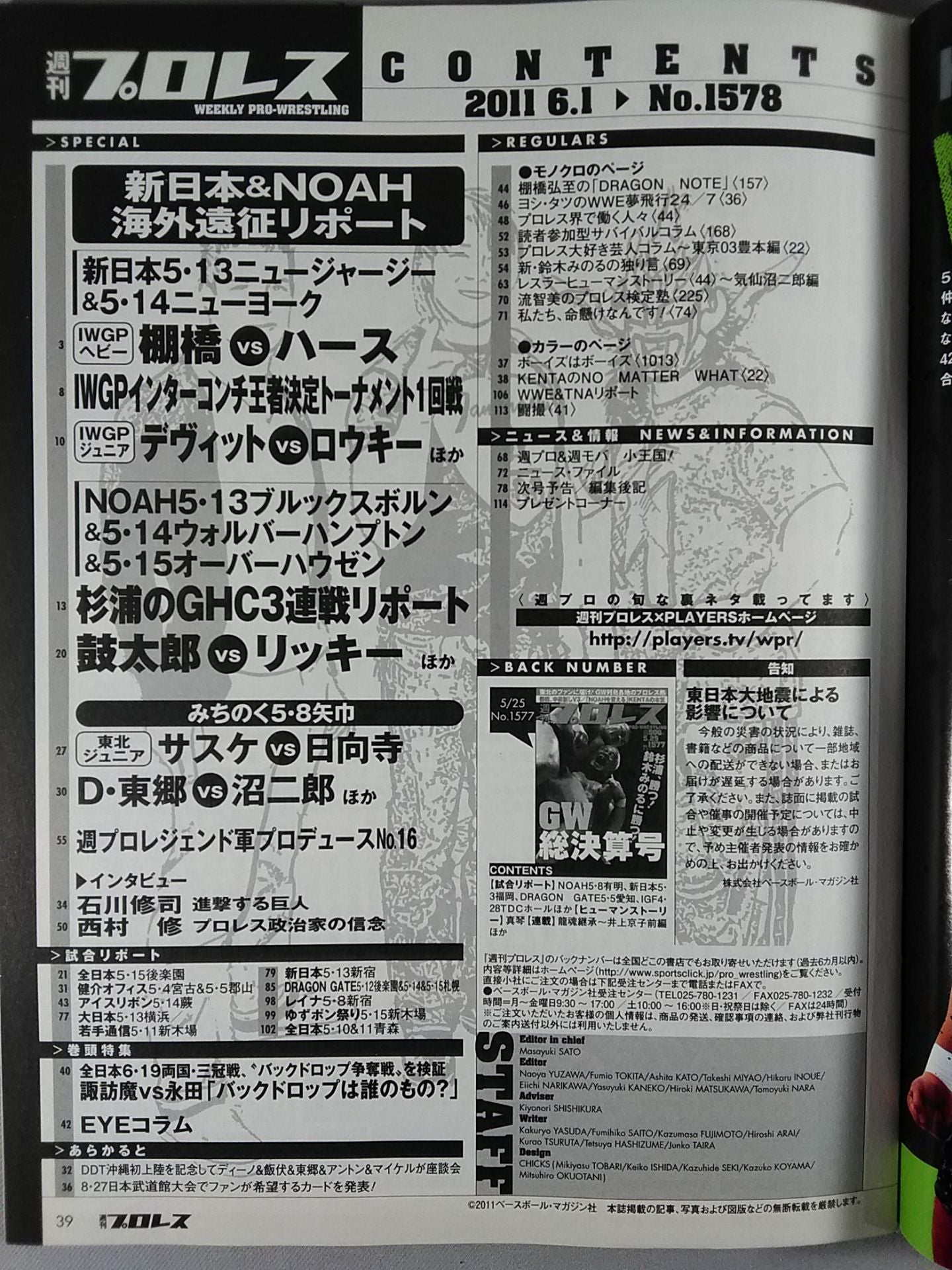 Weekly Pro Wrestling 1578