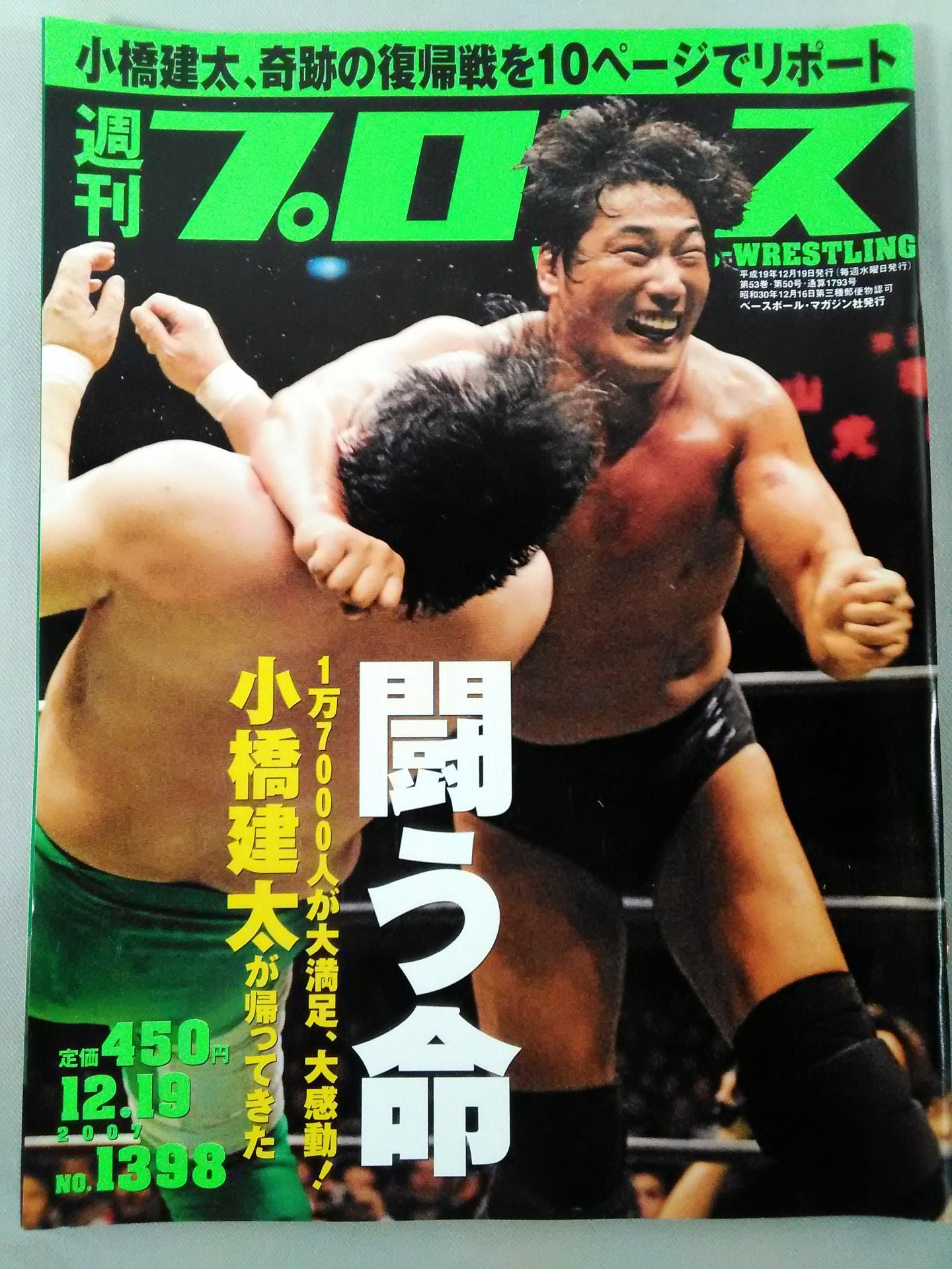Weekly Pro Wrestling 1398