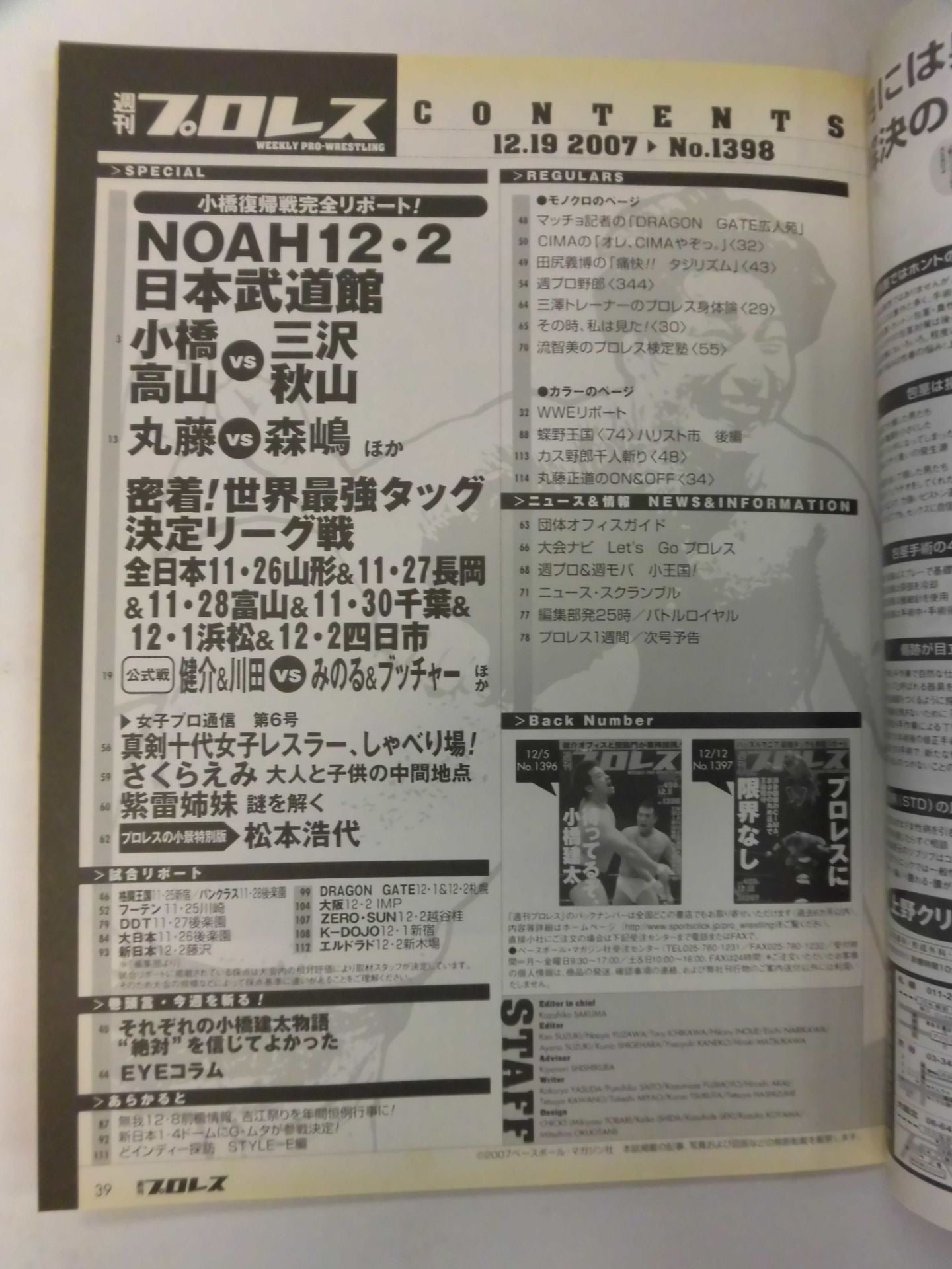 週刊プロレス1398
