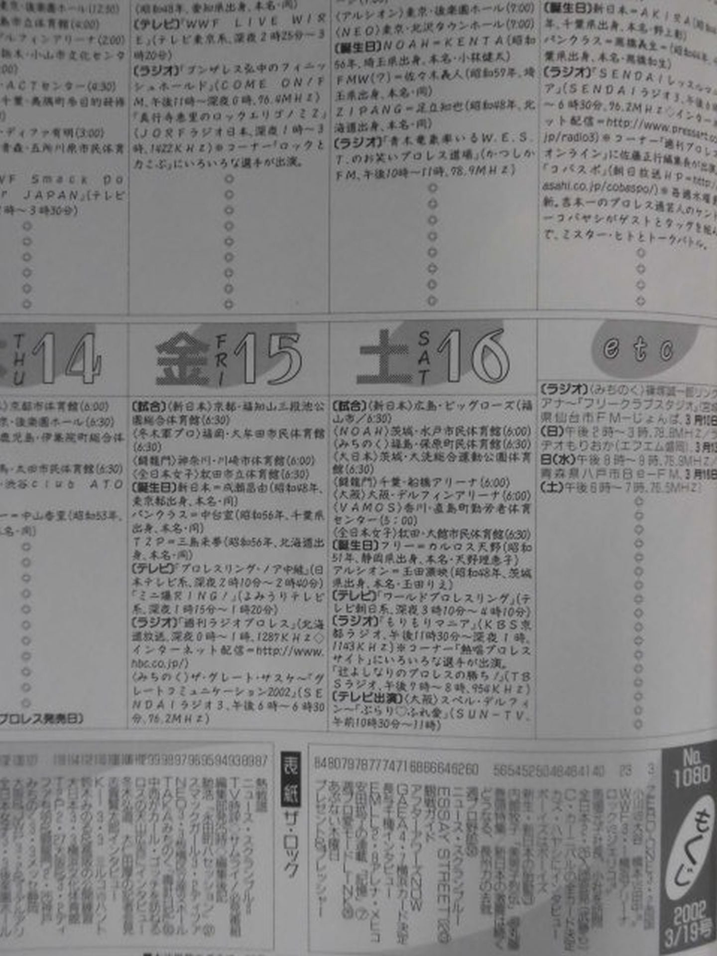 週刊プロレス1080