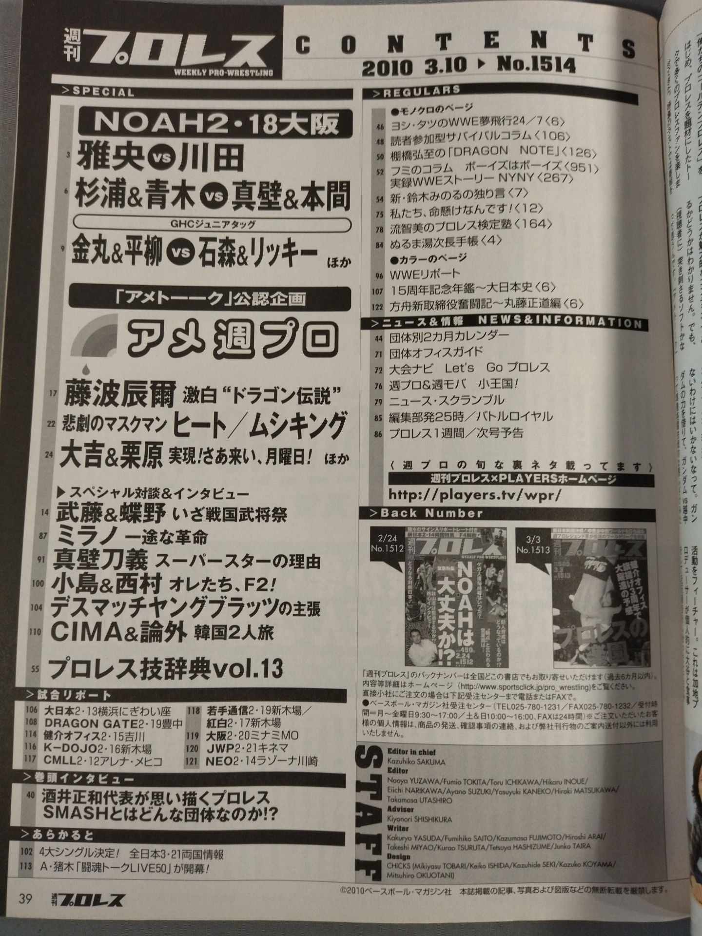 週刊プロレス1514