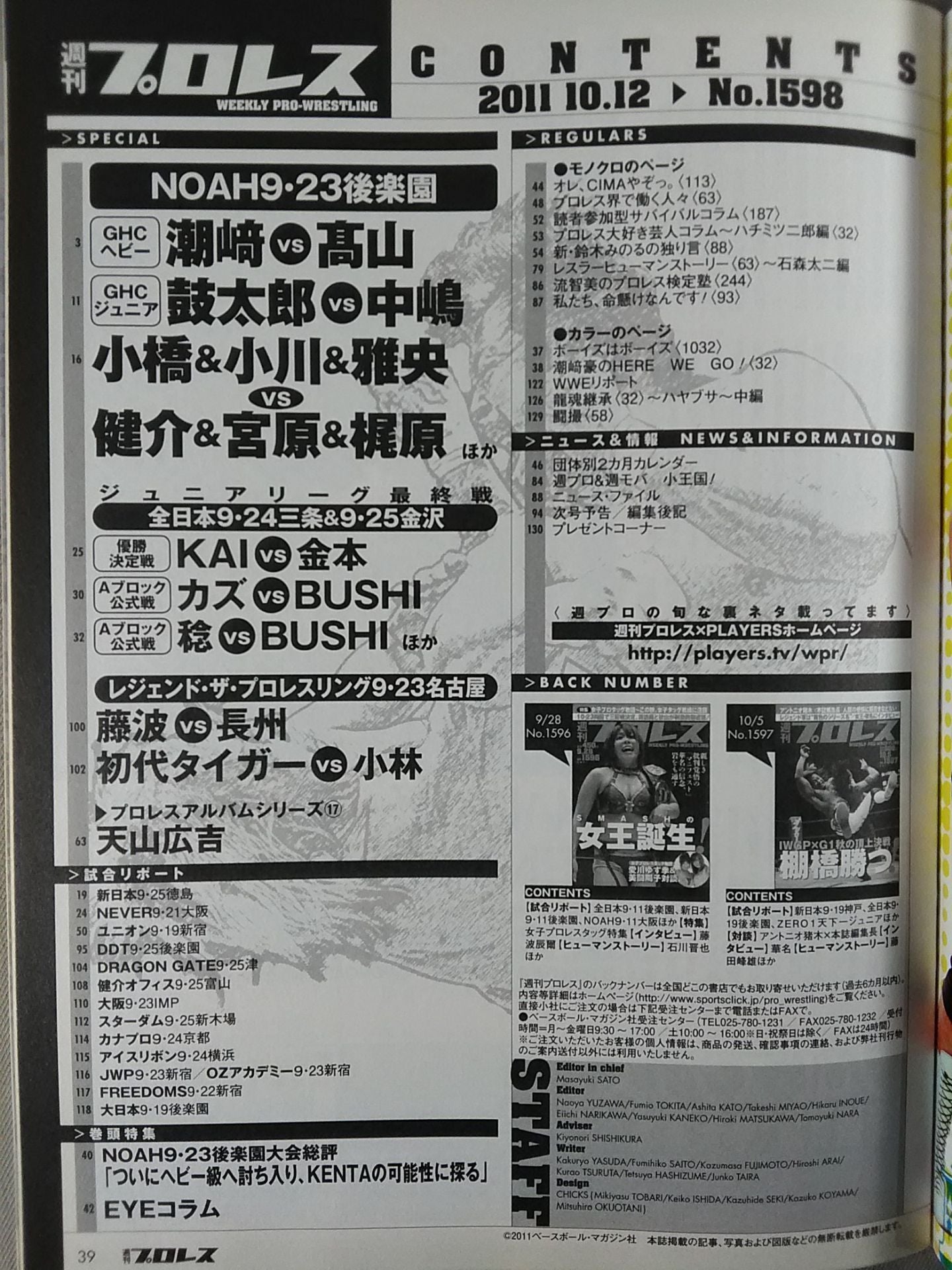 週刊プロレス1598