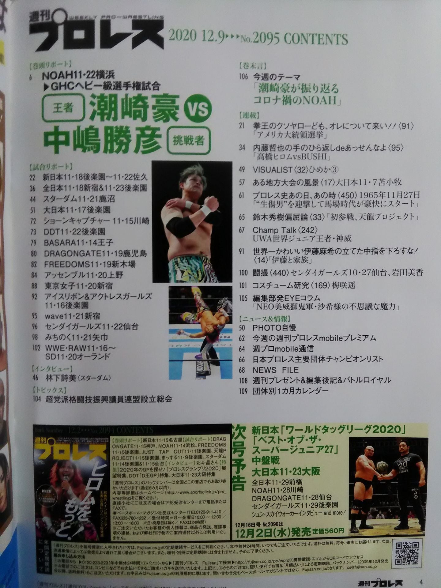 週刊プロレス2095
