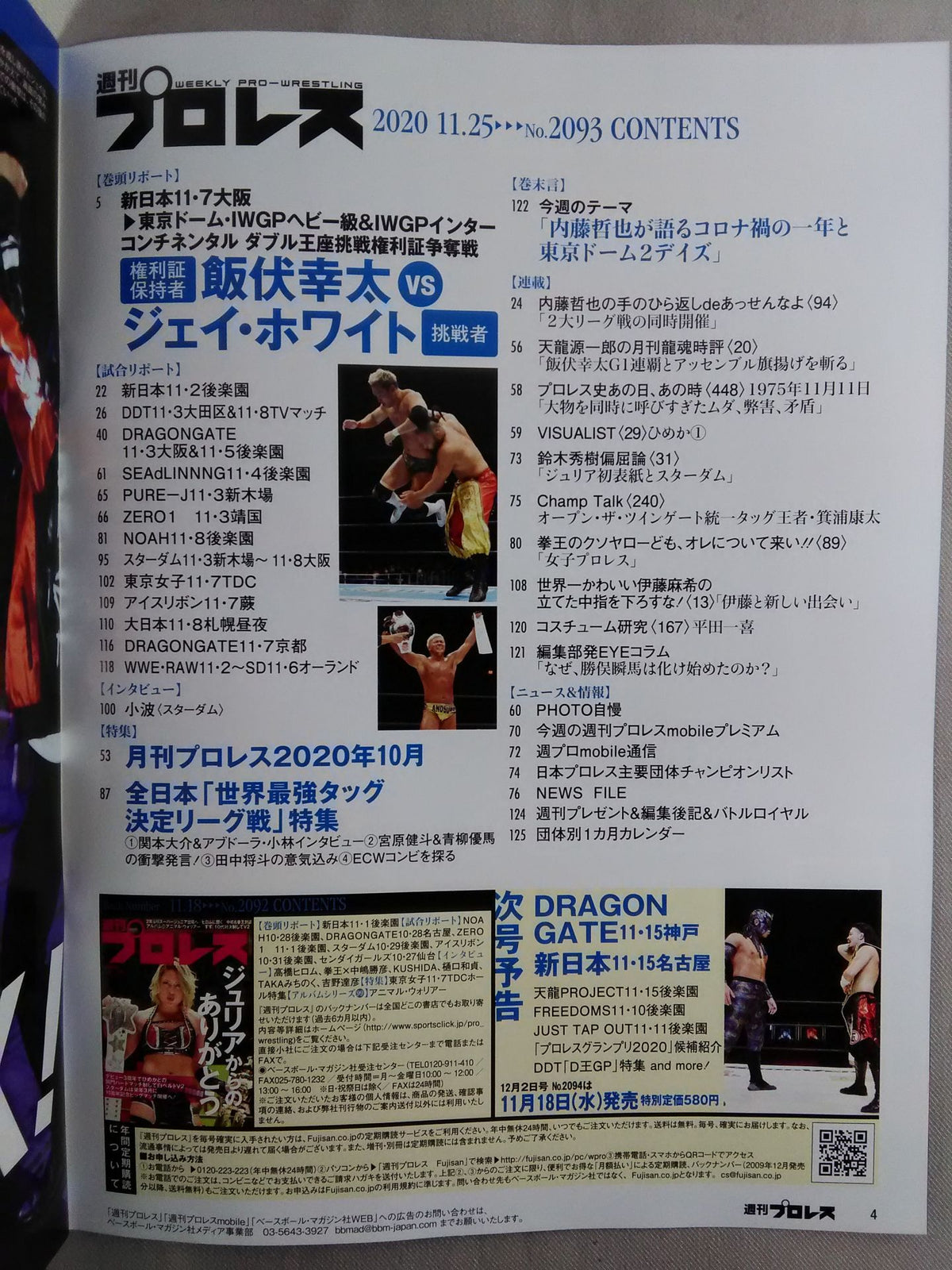 週刊プロレス2093