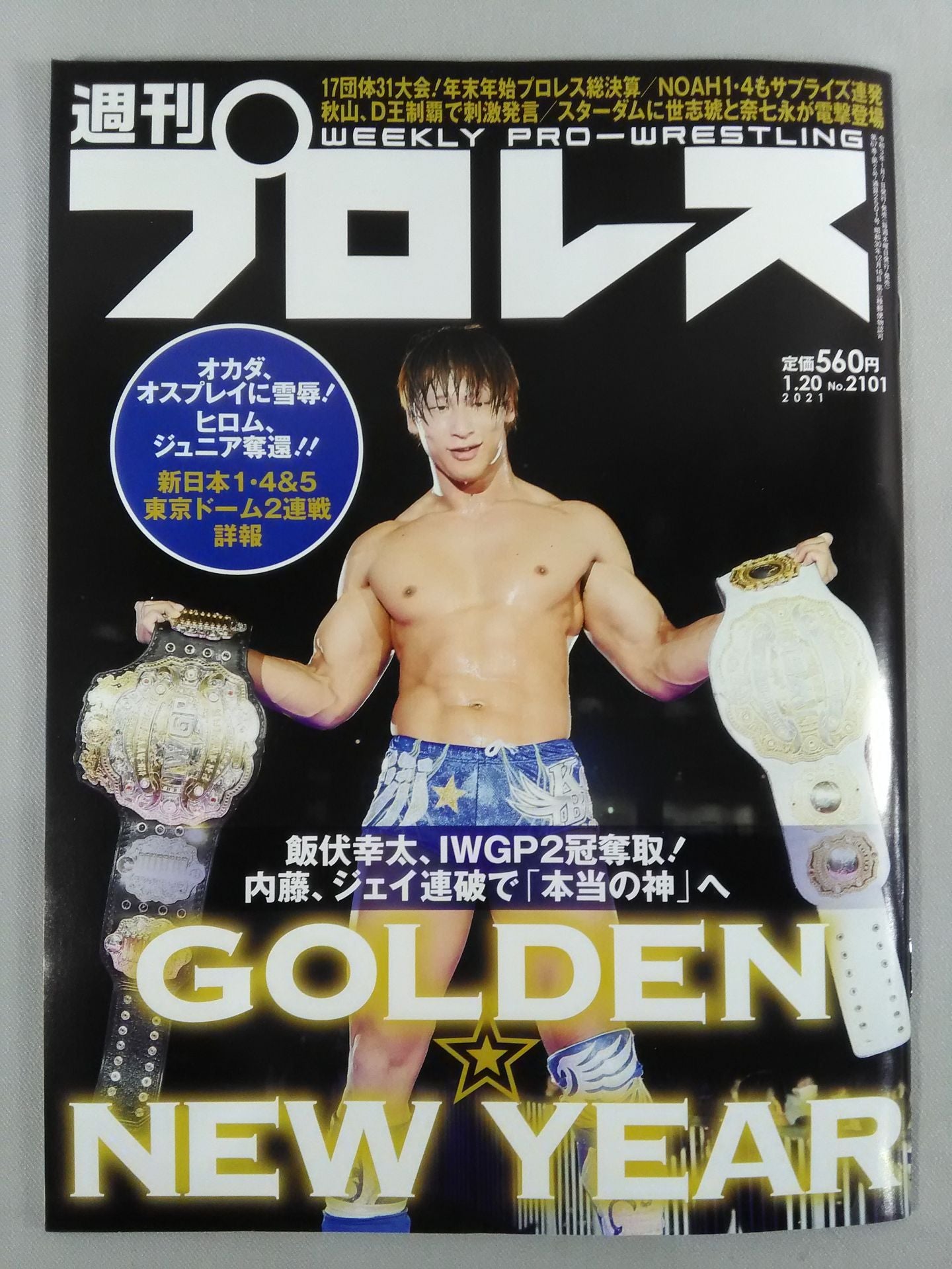 週刊プロレス2101