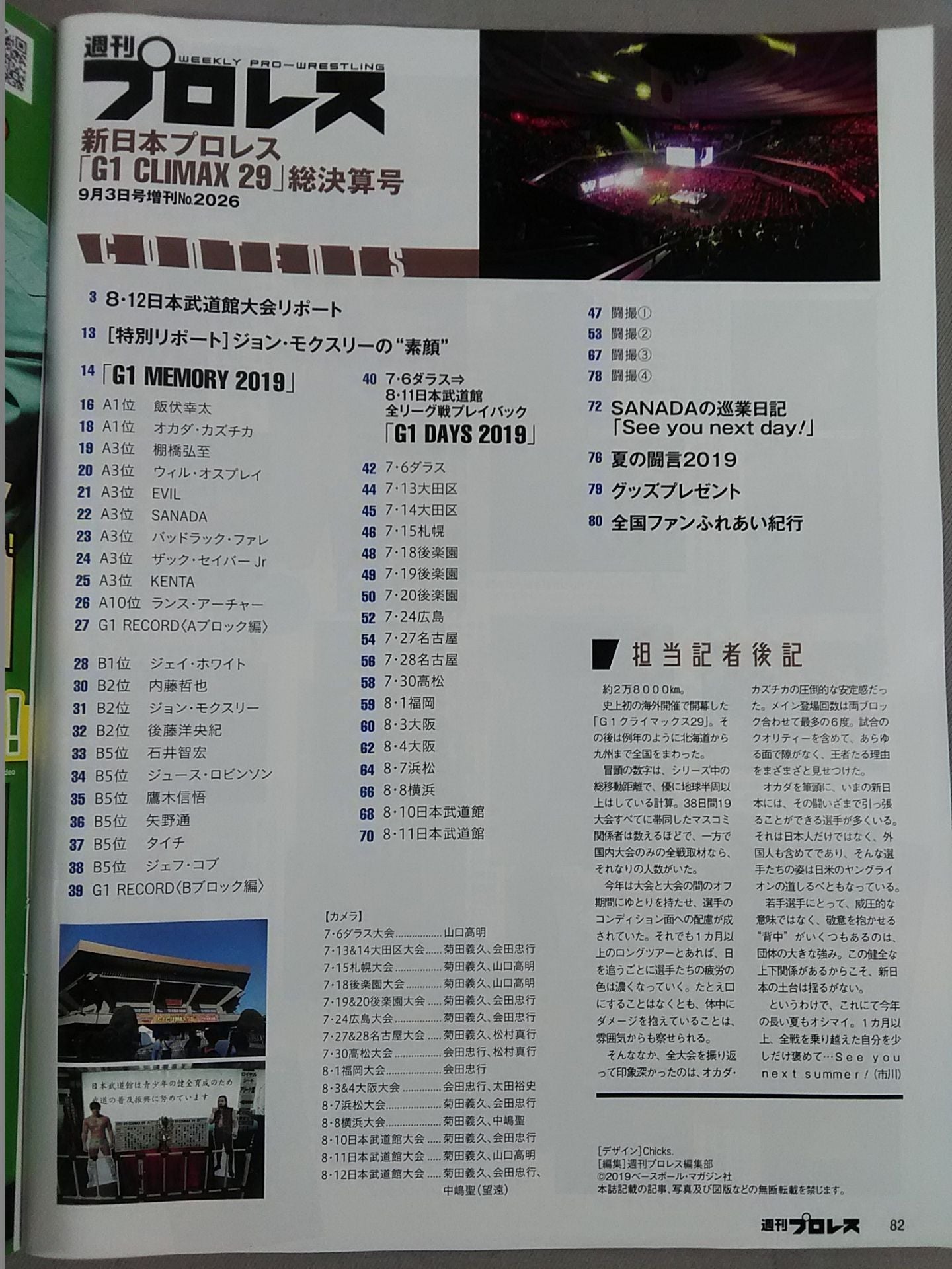 週刊プロレス2026